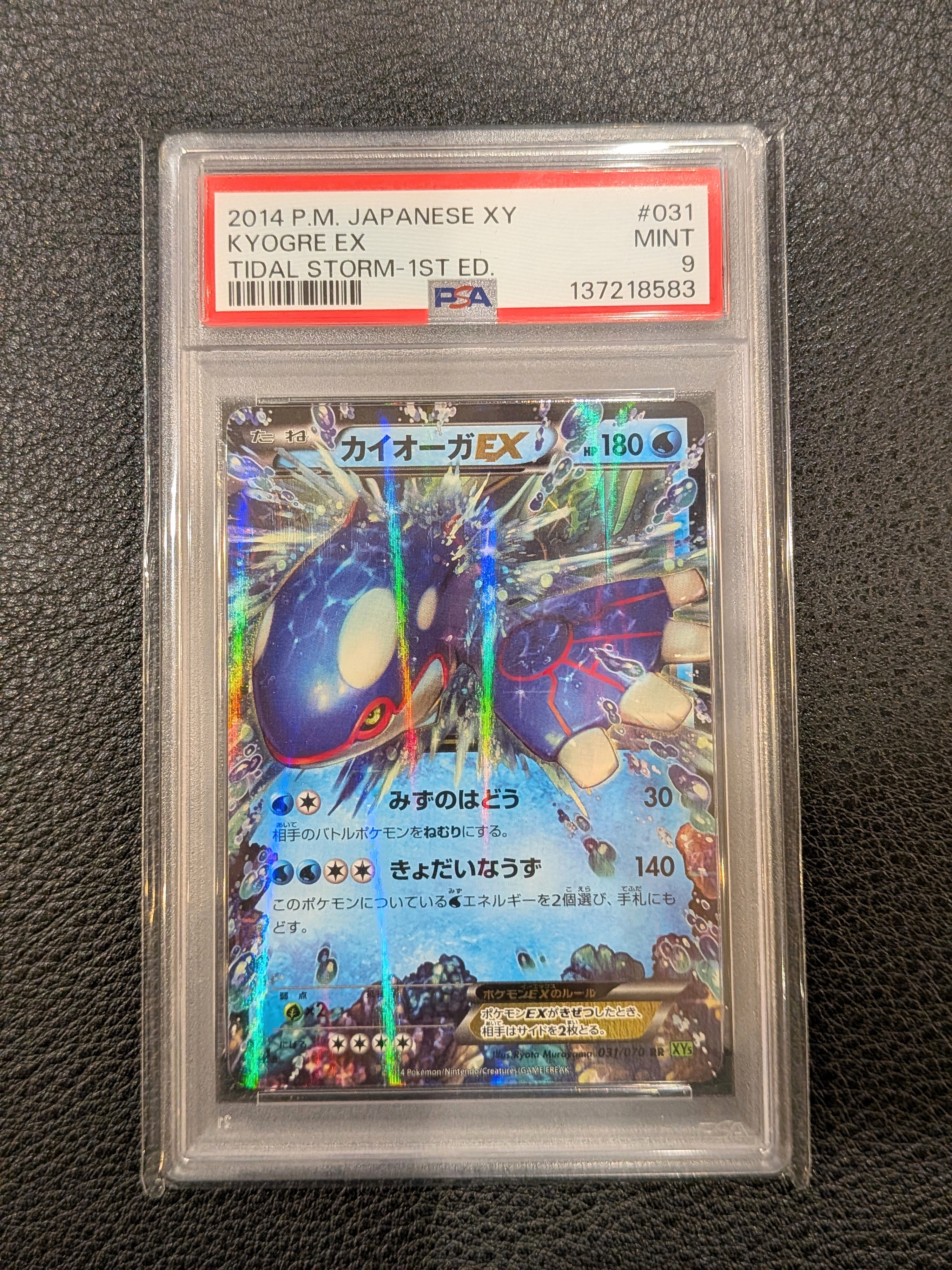 PSA10】カイオーガEX RR :1ED [XY5 031/070](拡張パック「タイダル