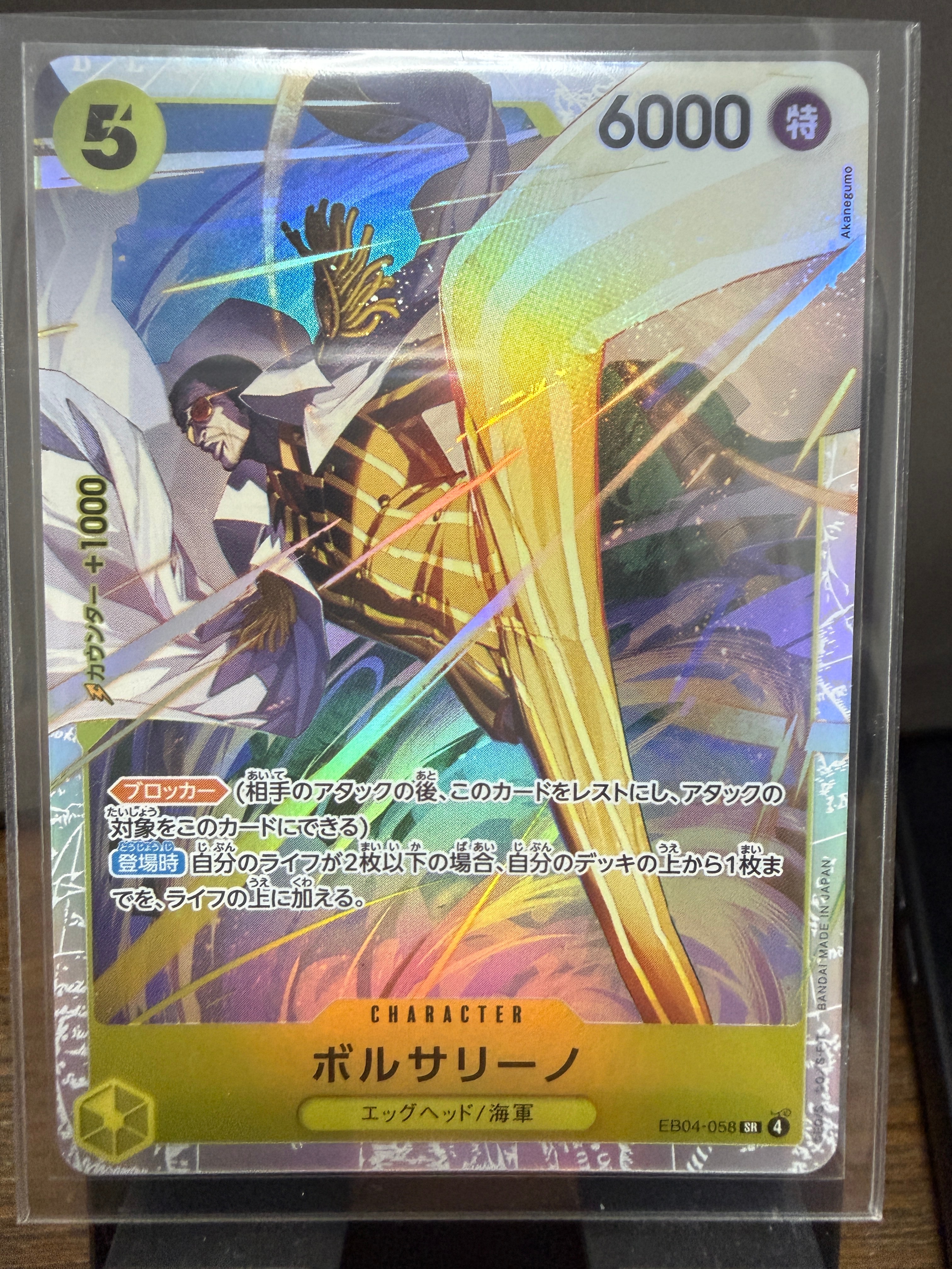 ボルサリーノ SR [EB04-058](エクストラブースター「エッグヘッドクライシス」)