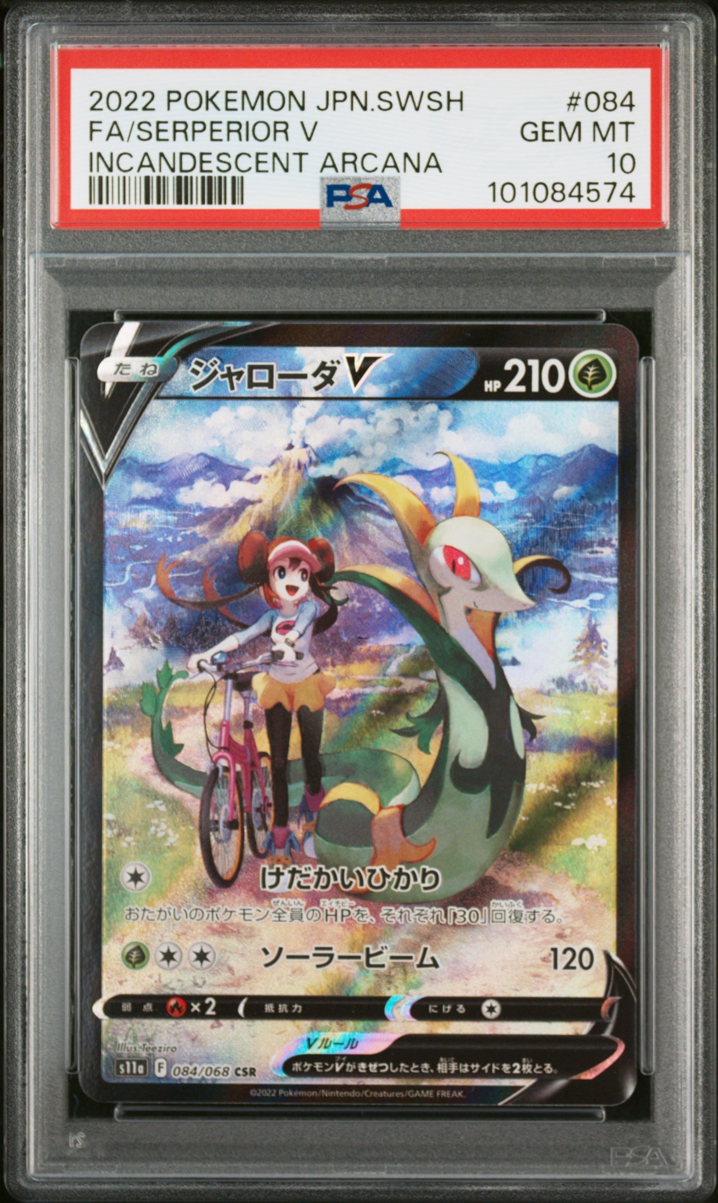 ジャローダV CSR [s11a 084/068](強化拡張パック『白熱のアルカナ』)