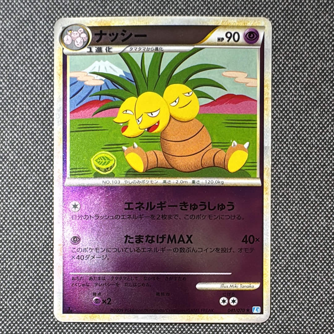 【PSA8】ナッシー 1ED ミラー ソウルシルバーコレクション ポケモンカード PSA9】ナッシー ☆ :ミラー :1ED [L1-S 041/070](拡張パック「ソウル