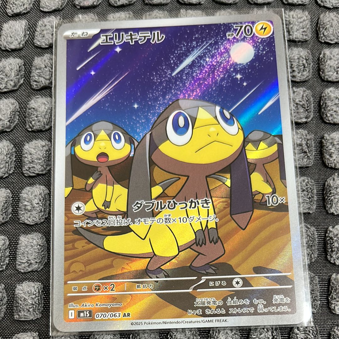 エリキテル AR [M1S 070/063](拡張パック「メガシンフォニア」)