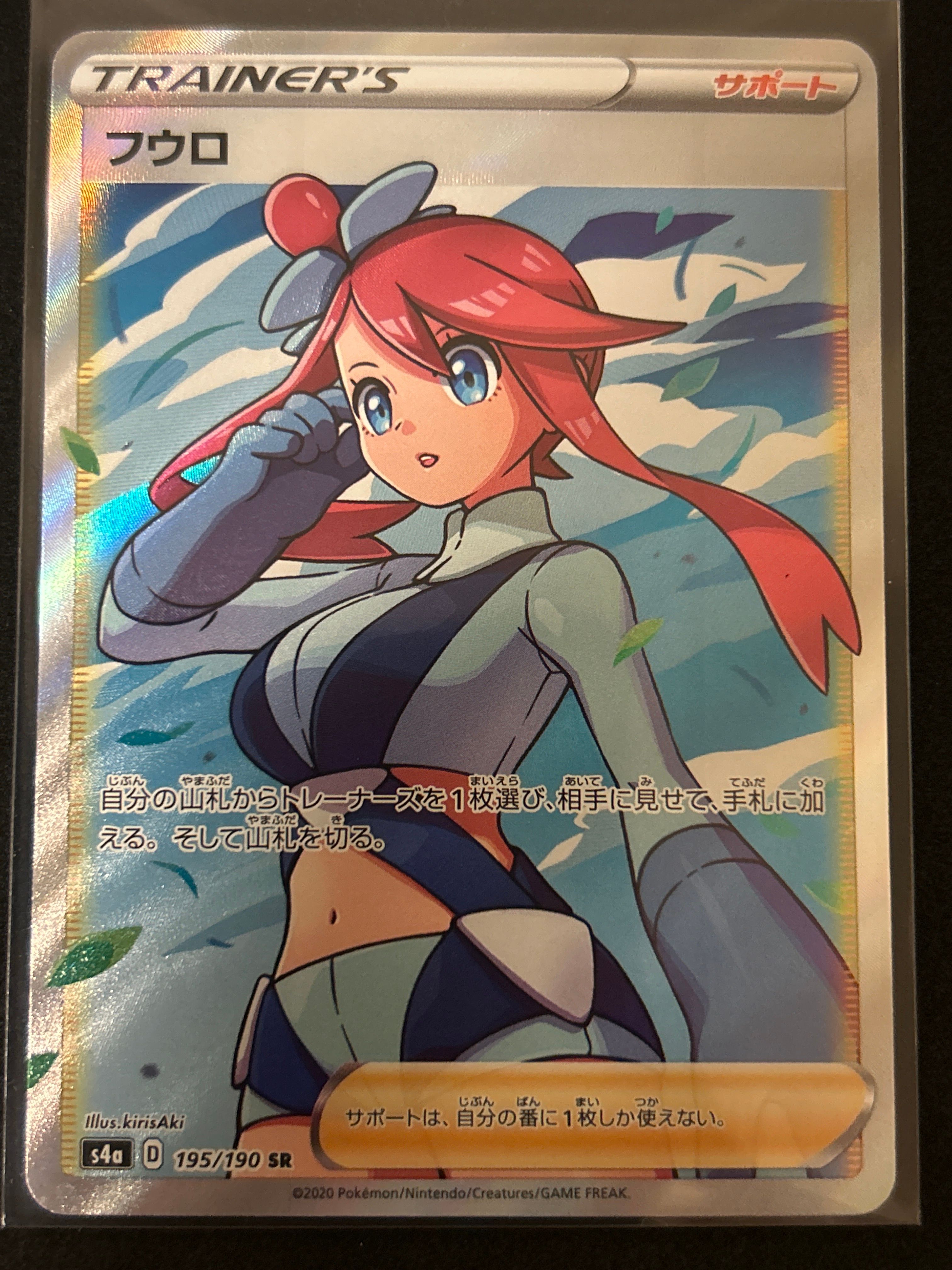 フウロ SR[S4a 195/190](ハイクラスパック「シャイニースターV」)