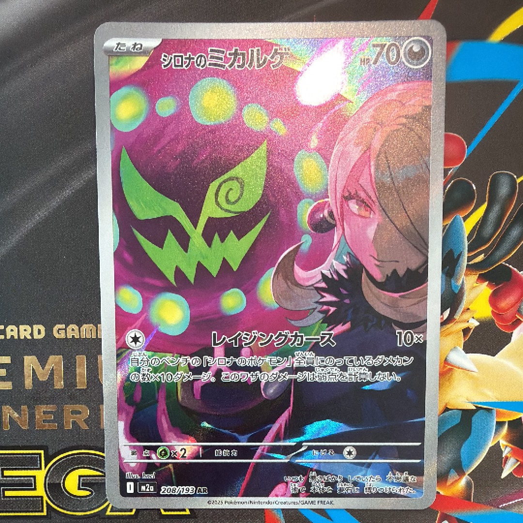 シロナのミカルゲ AR [M2a 208/193](ハイクラスパック「MEGAドリームex