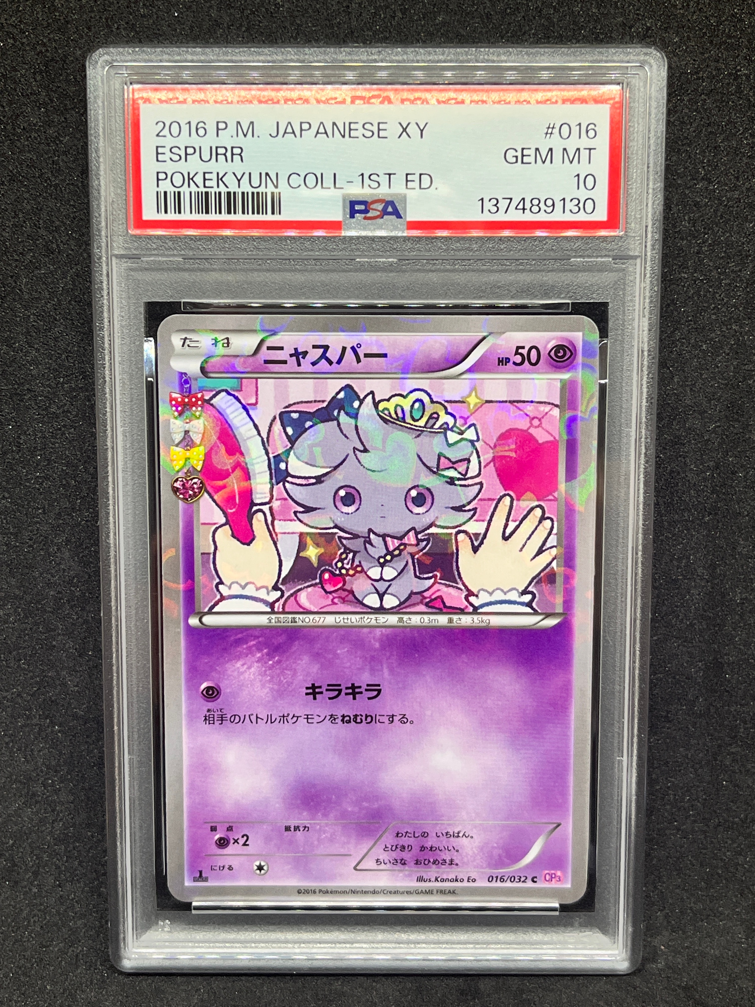 ニャスパー C :1ED [CP3 016/032](コンセプトパック「ポケキュンコレクション」)