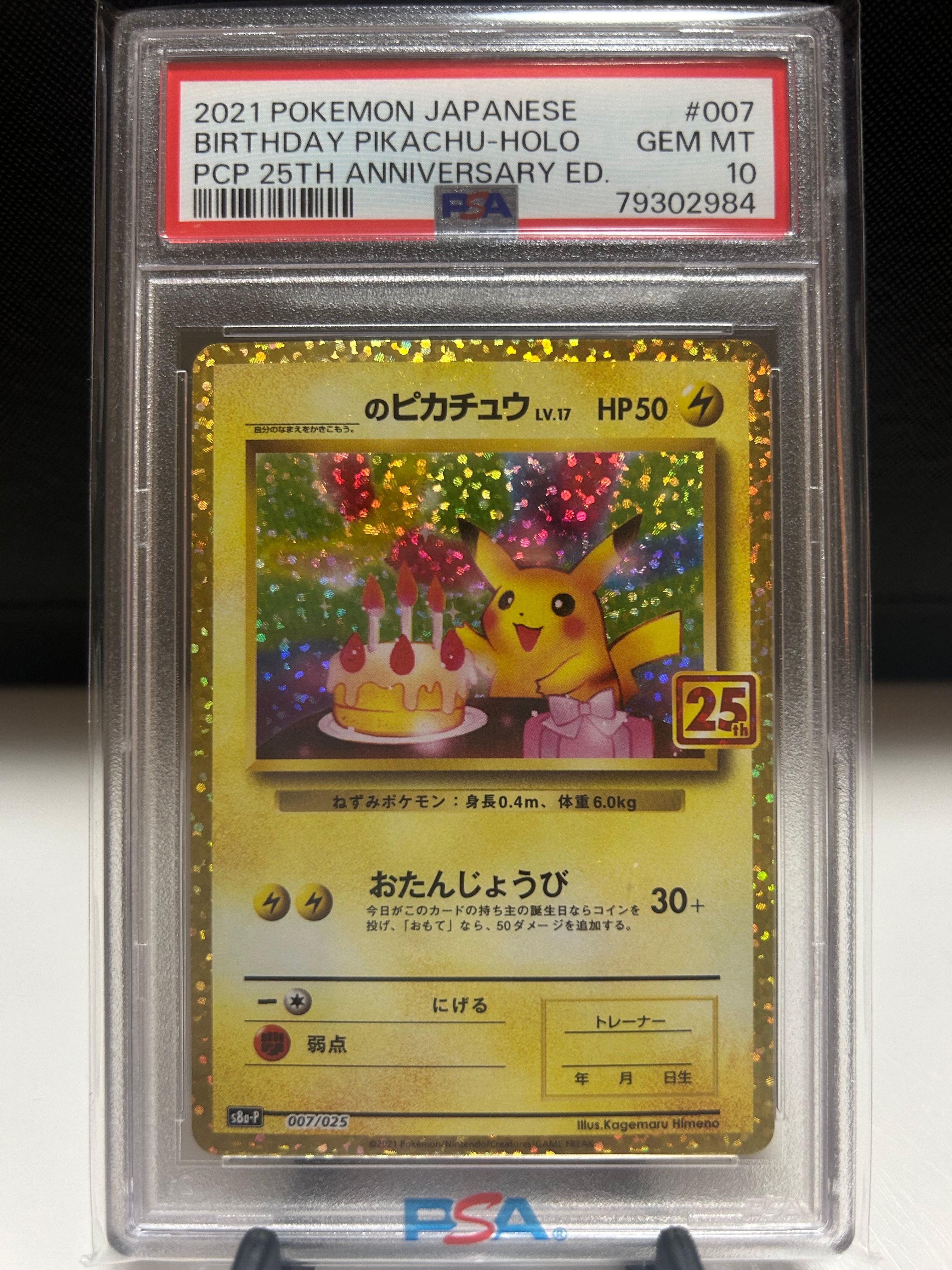 _のピカチュウ: プロモ (お誕生日ピカチュウ) [S8a-P 007/025](プロモカードパック 25th ANNIVERSARY edition)