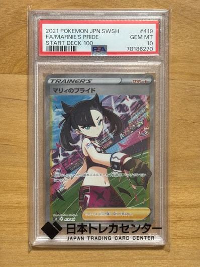 psa9】マリィのプライド sr 419/414 スタートデッキ100 Amazon.co.jp psa9】マリィのプライド sr 419/414 スタートデッキ100 Amazon.co.jp