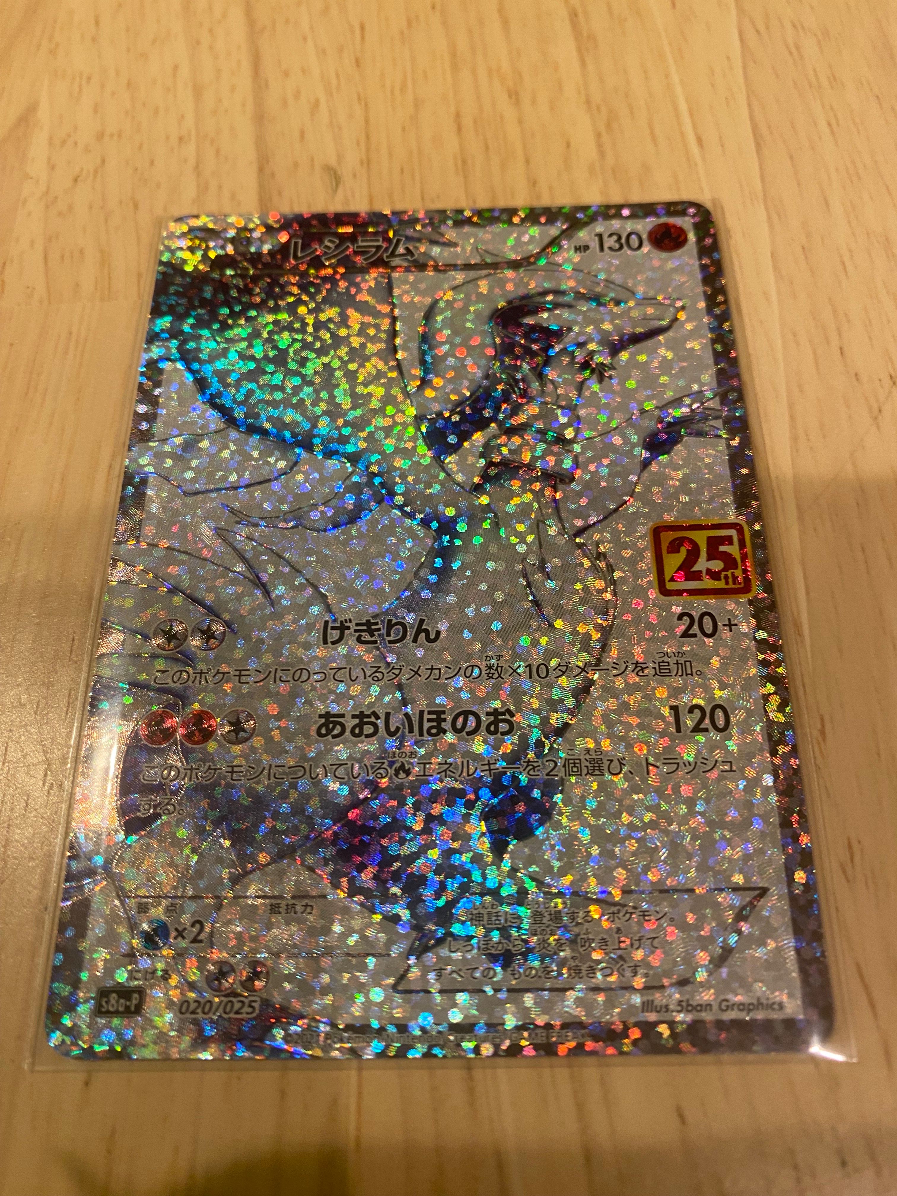 レシラム: プロモ[S8a-P 020/025](プロモカードパック 25th ANNIVERSARY edition) 
