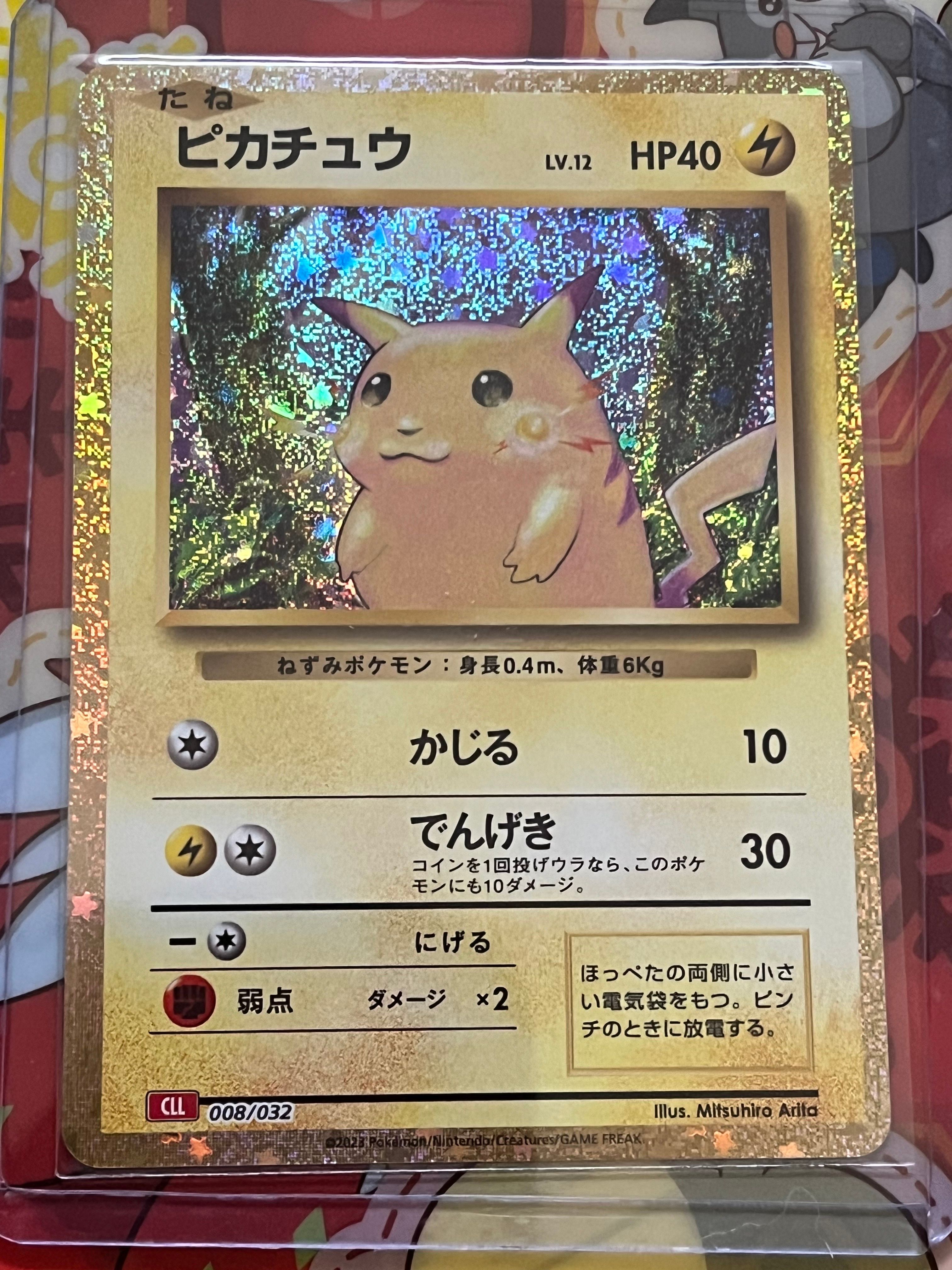 ピカチュウ [CLL 008/032](ポケモンカードゲーム Classic)