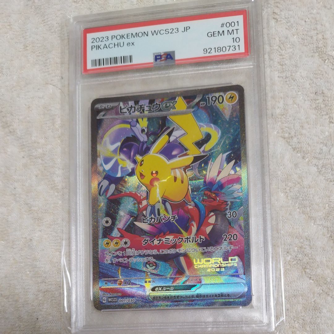 ピカチュウex [WCS23 001/030](ポケモンワールドチャンピオンシップス2023横浜 記念デッキ「ピカチュウ」)