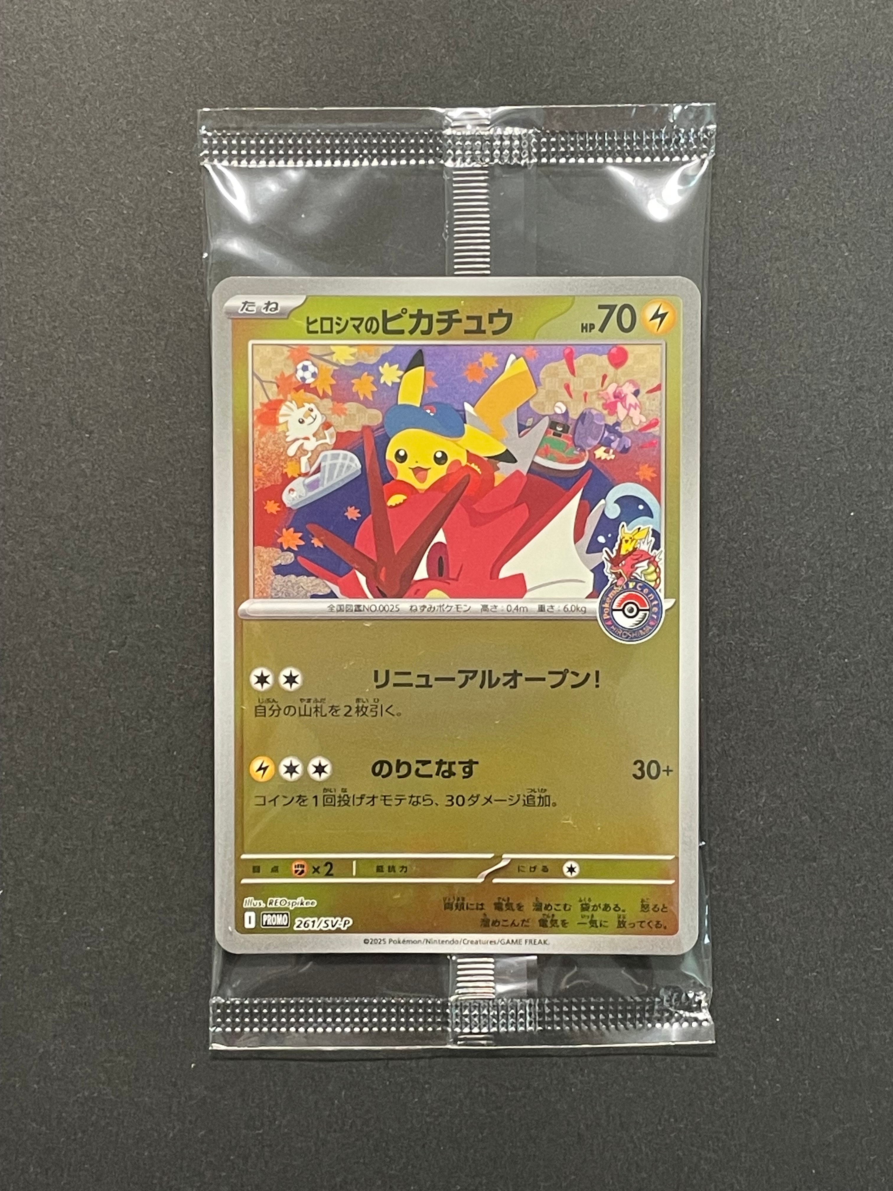 ヒロシマのピカチュウ P [SV-P 261](スペシャルBOX「ポケモンセンター