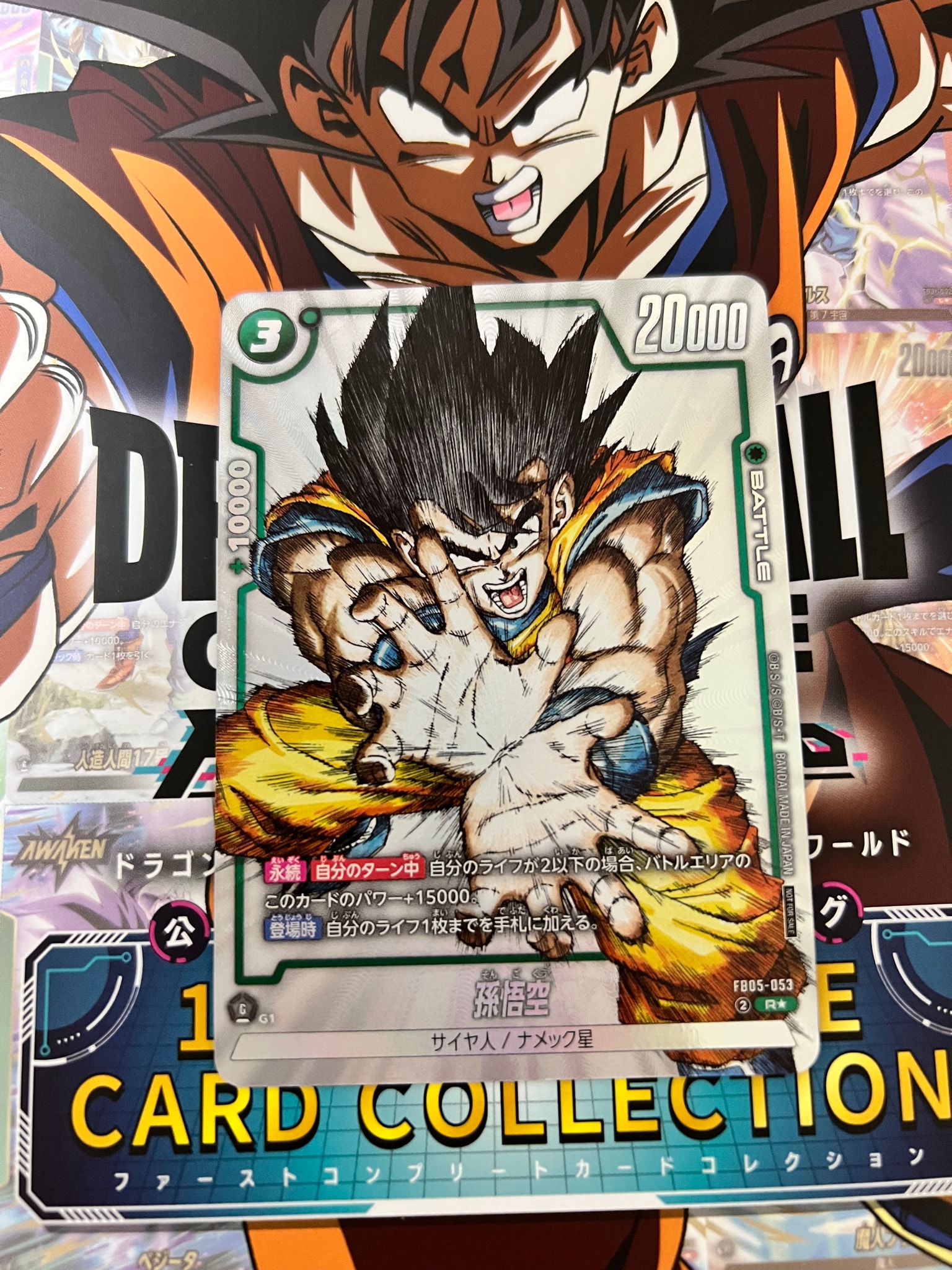 孫悟空 R [FB05-053](フュージョンワールド「1st COMPLETE CARD