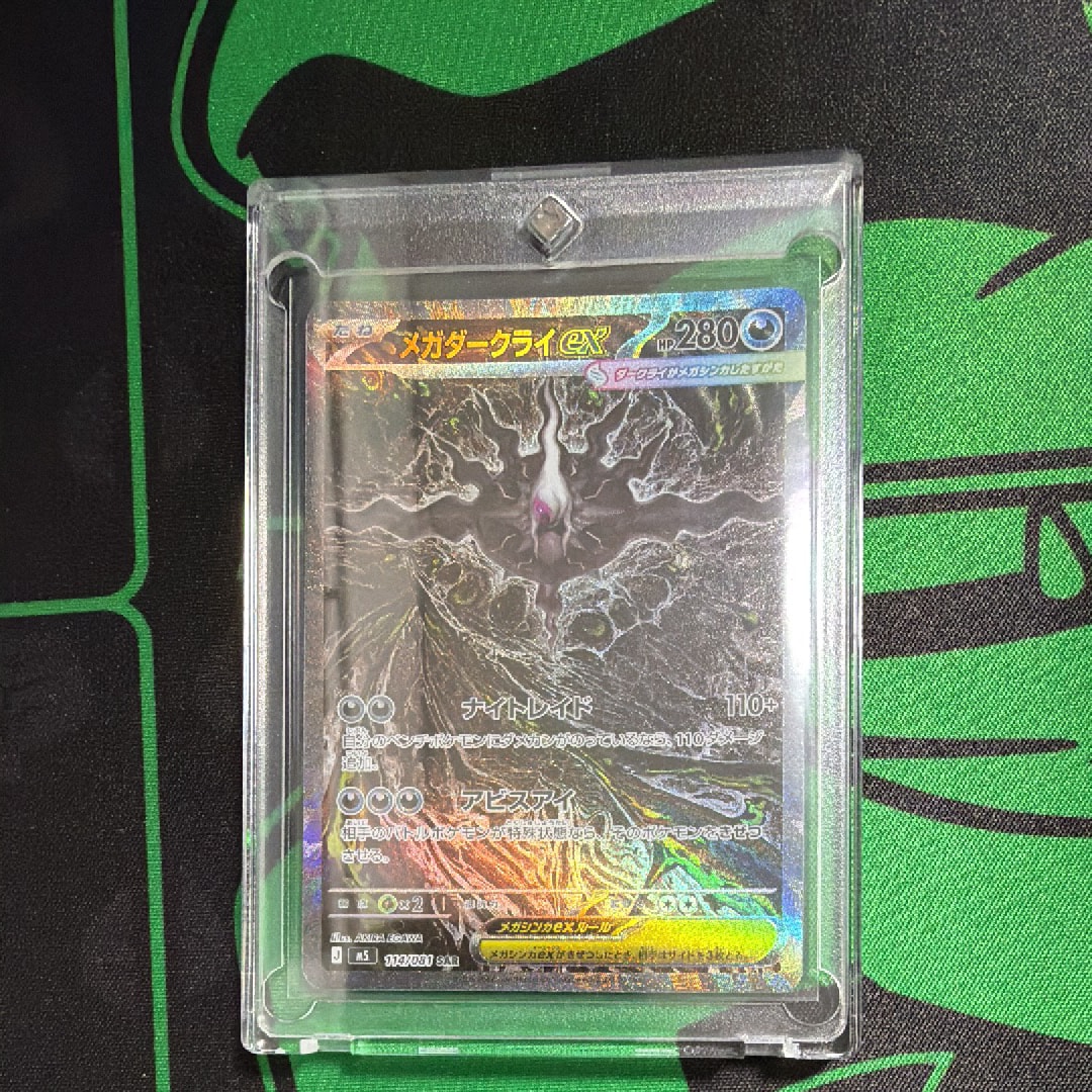 メガダークライex SAR [M5 114/081](拡張パック「アビスアイ」)