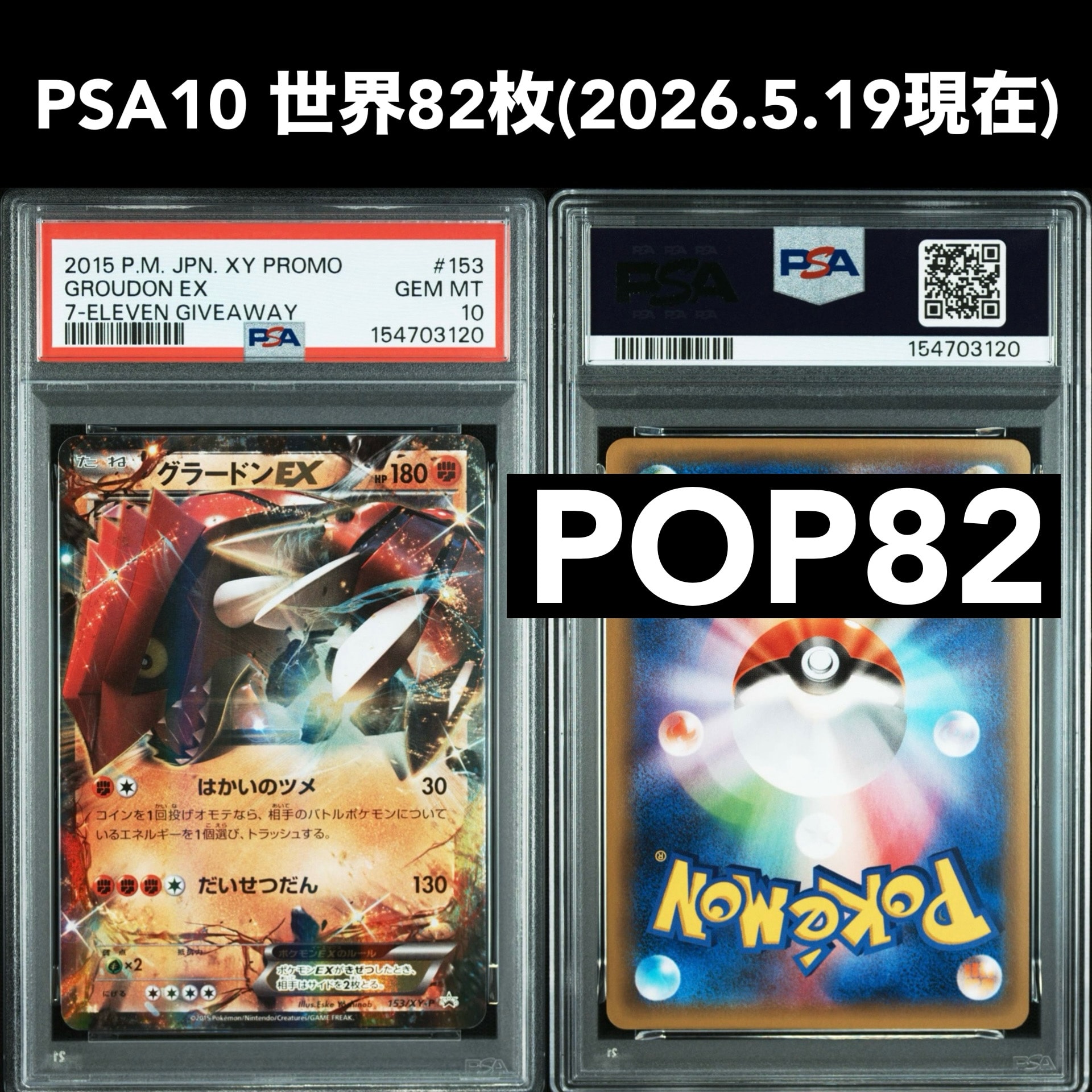 PSA10】グラードンEX P [XY-P 153](プロモーションカード