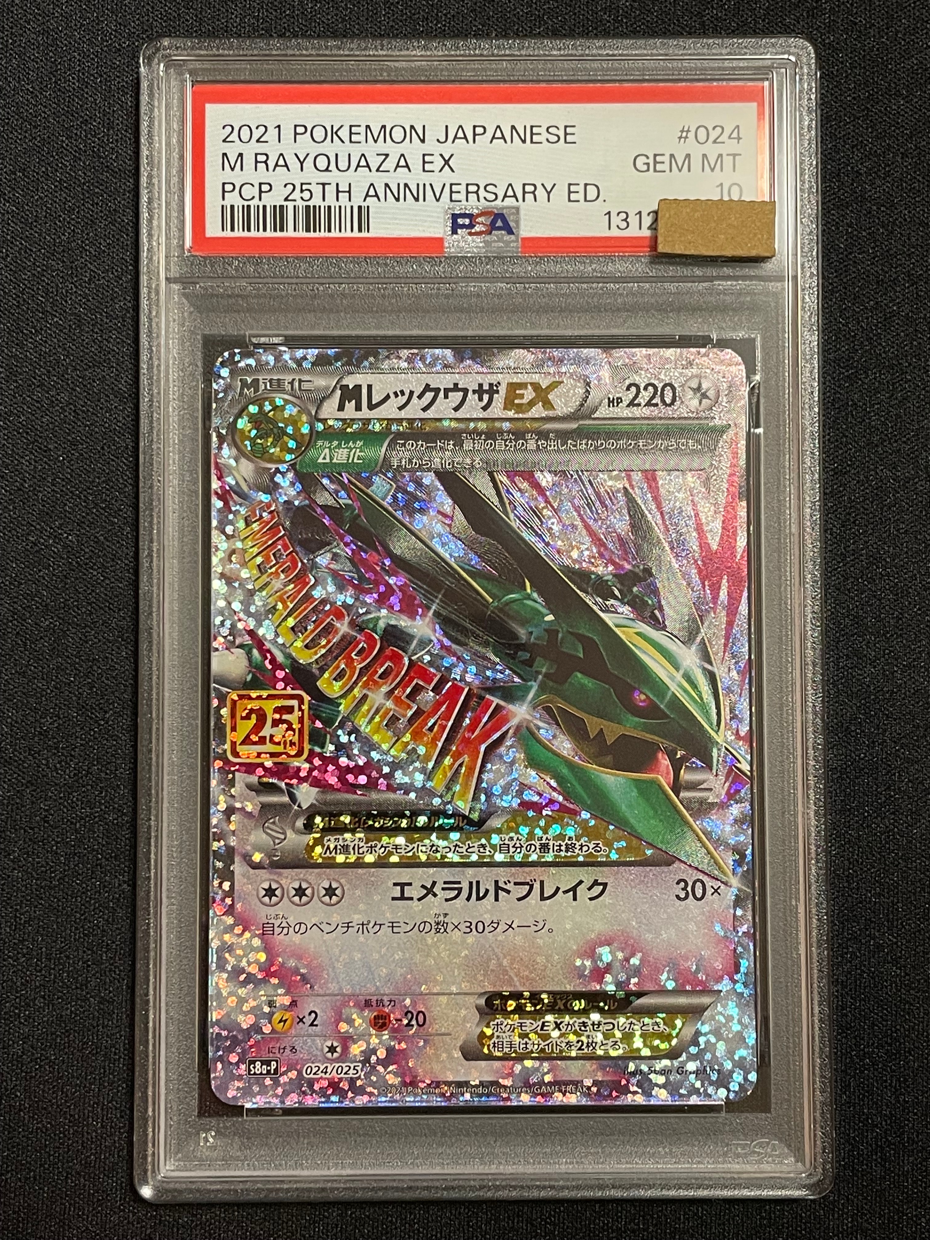 MレックウザEX: プロモ[S8a-P 024/025](プロモカードパック 25th ANNIVERSARY edition)