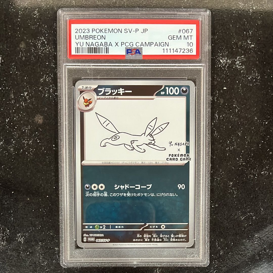 ブラッキー: プロモ (ナガバブラッキー) [SV-P 067](「YU NAGABA×ポケモンカードゲーム」プロモーションカード「SV-P」)