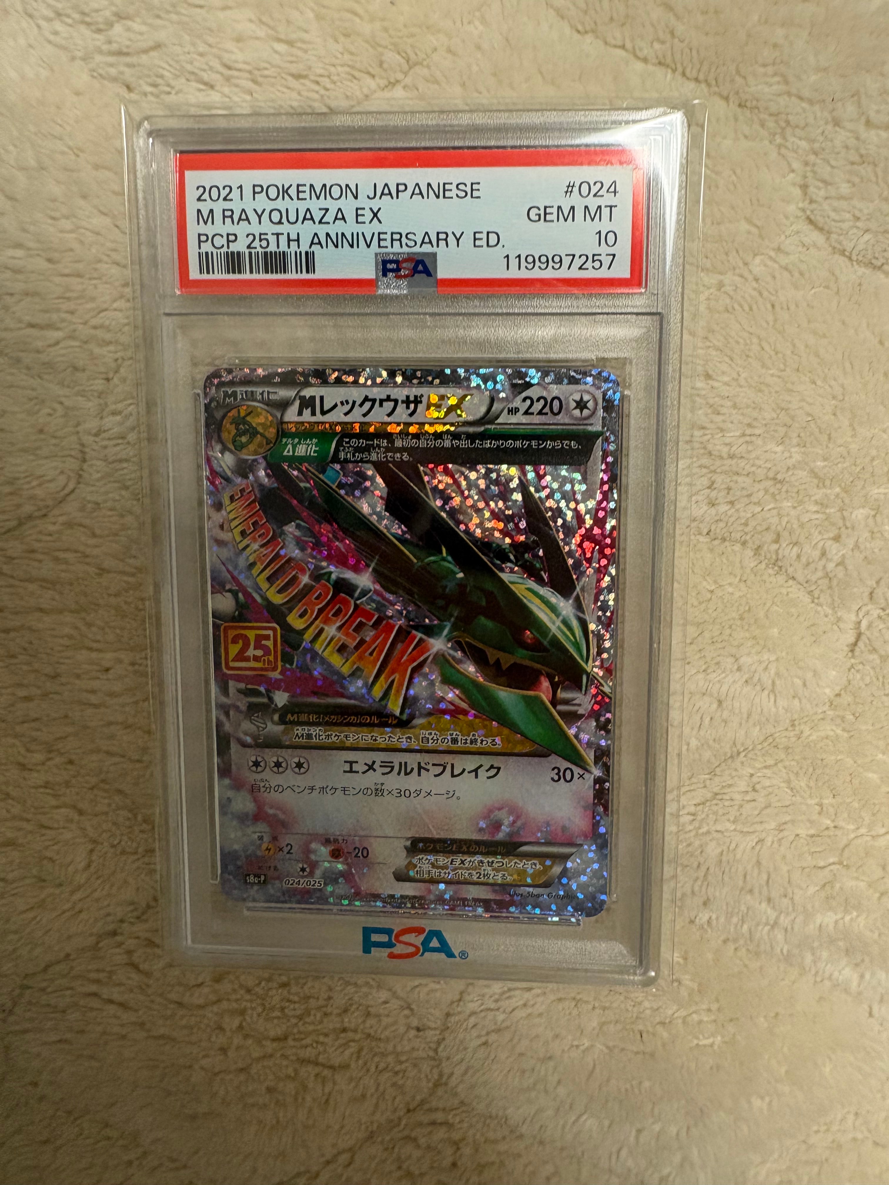 MレックウザEX: プロモ[S8a-P 024/025](プロモカードパック 25th ANNIVERSARY edition)