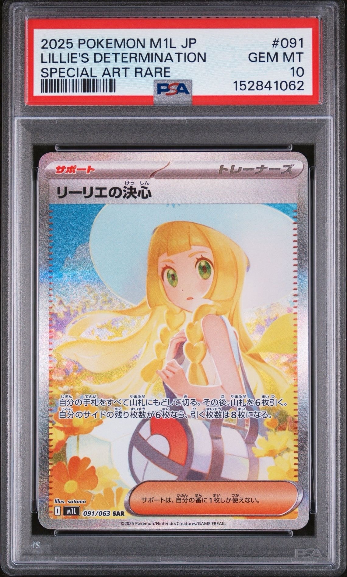 リーリエの決心 SAR [M1L 091/063](拡張パック「メガブレイブ」)