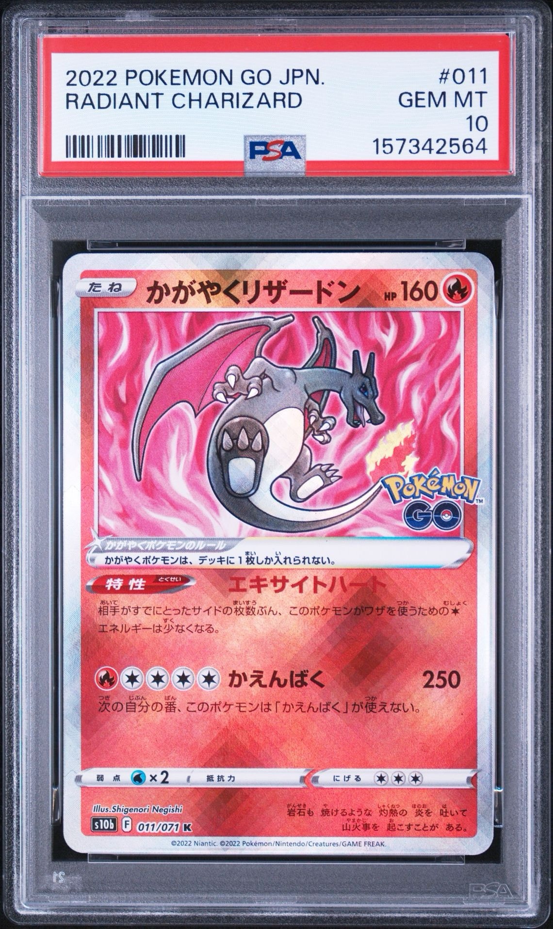 かがやくリザードン K[S10b 011/071](強化拡張パック「Pokemon GO
