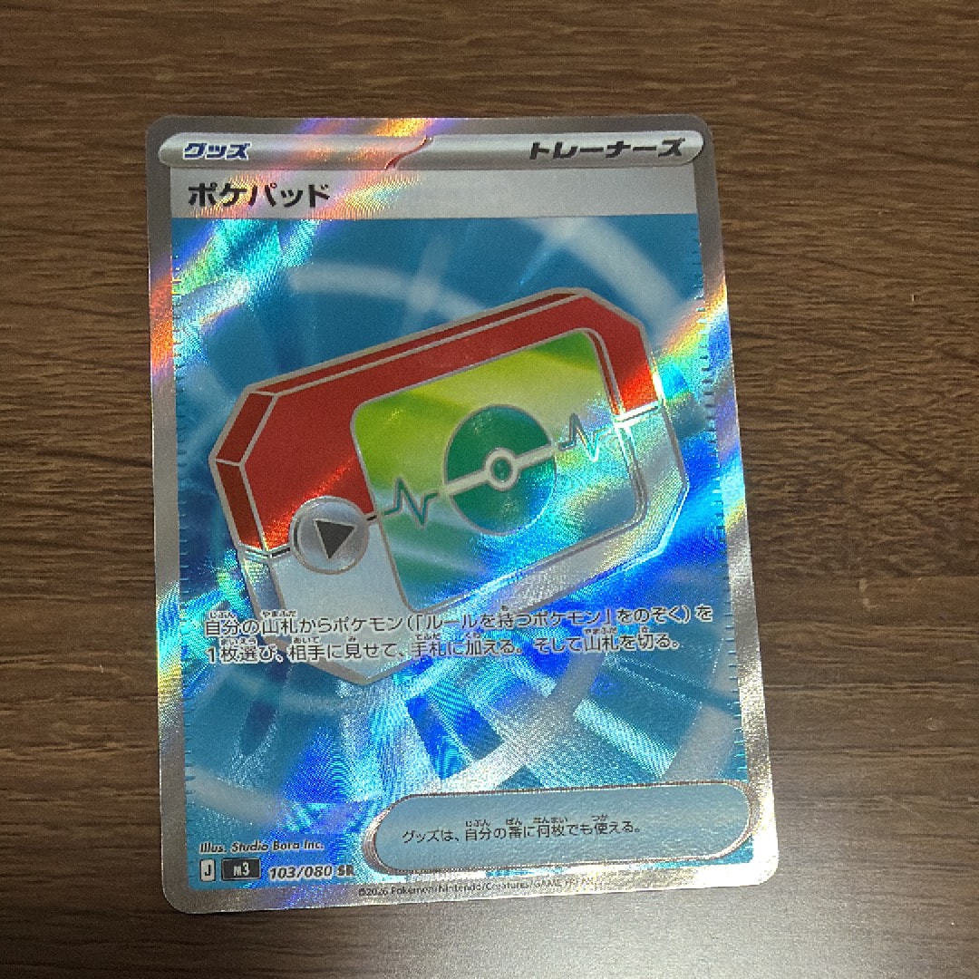 ポケパッド SR [M3 103/080](拡張パック「ムニキスゼロ」)