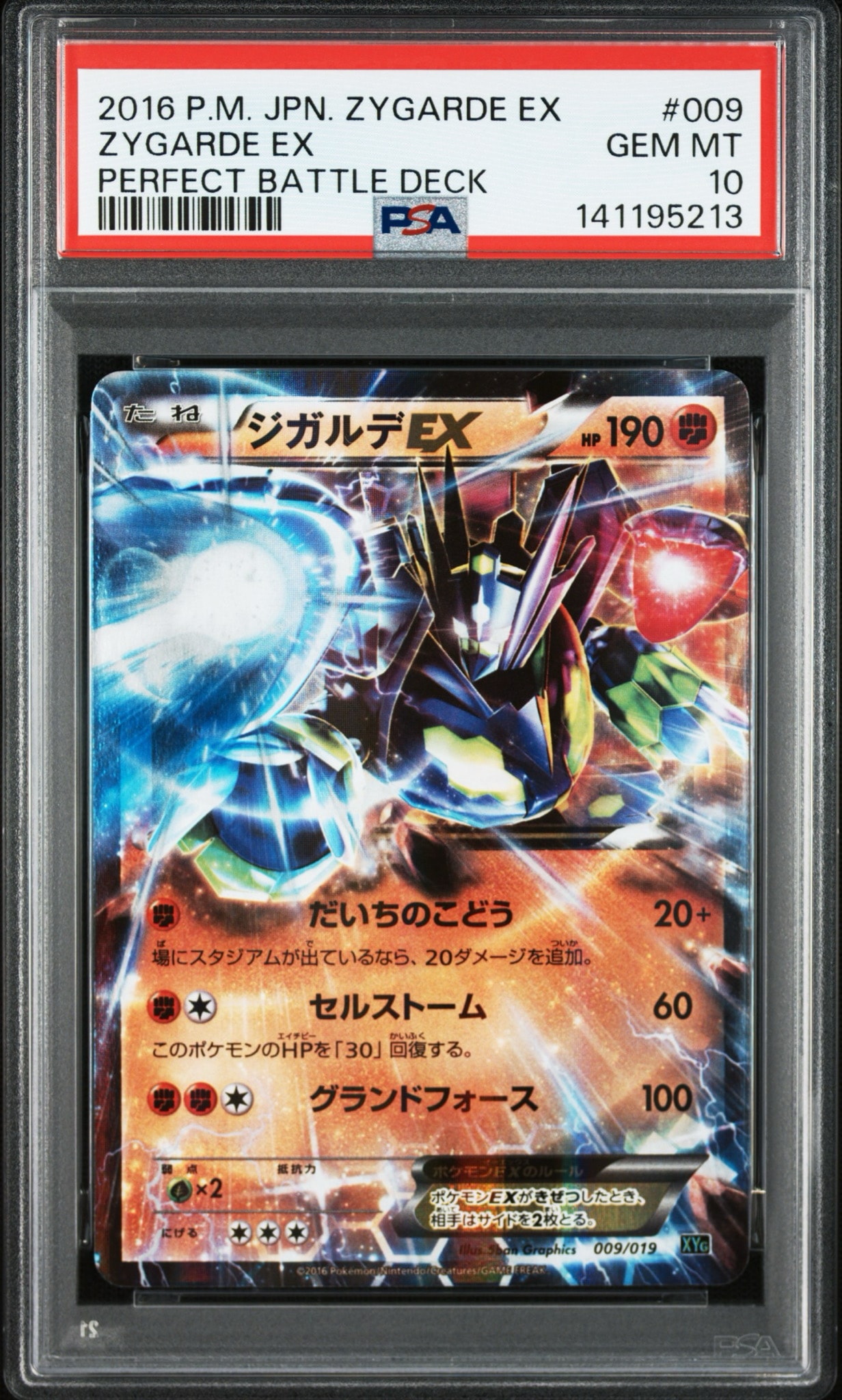 ジガルデEX [XYG 009/019](パーフェクトバトルデッキ60「ジガルデEX」)