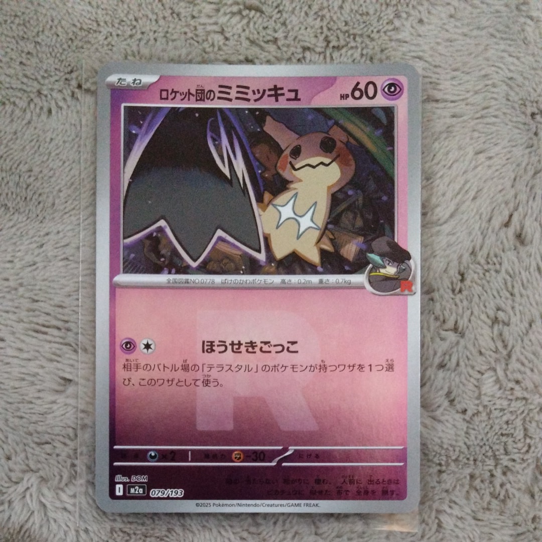 PSA10】ロケット団のミミッキュ :ロケット団マークミラー [M2a 079/193
