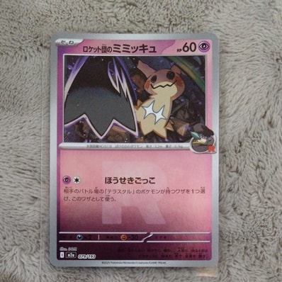 PSA10】ロケット団のミミッキュ :ロケット団マークミラー [M2a 079/193 PSA10】ロケット団のミミッキュ :ロケット団マークミラー [M2a 079/193