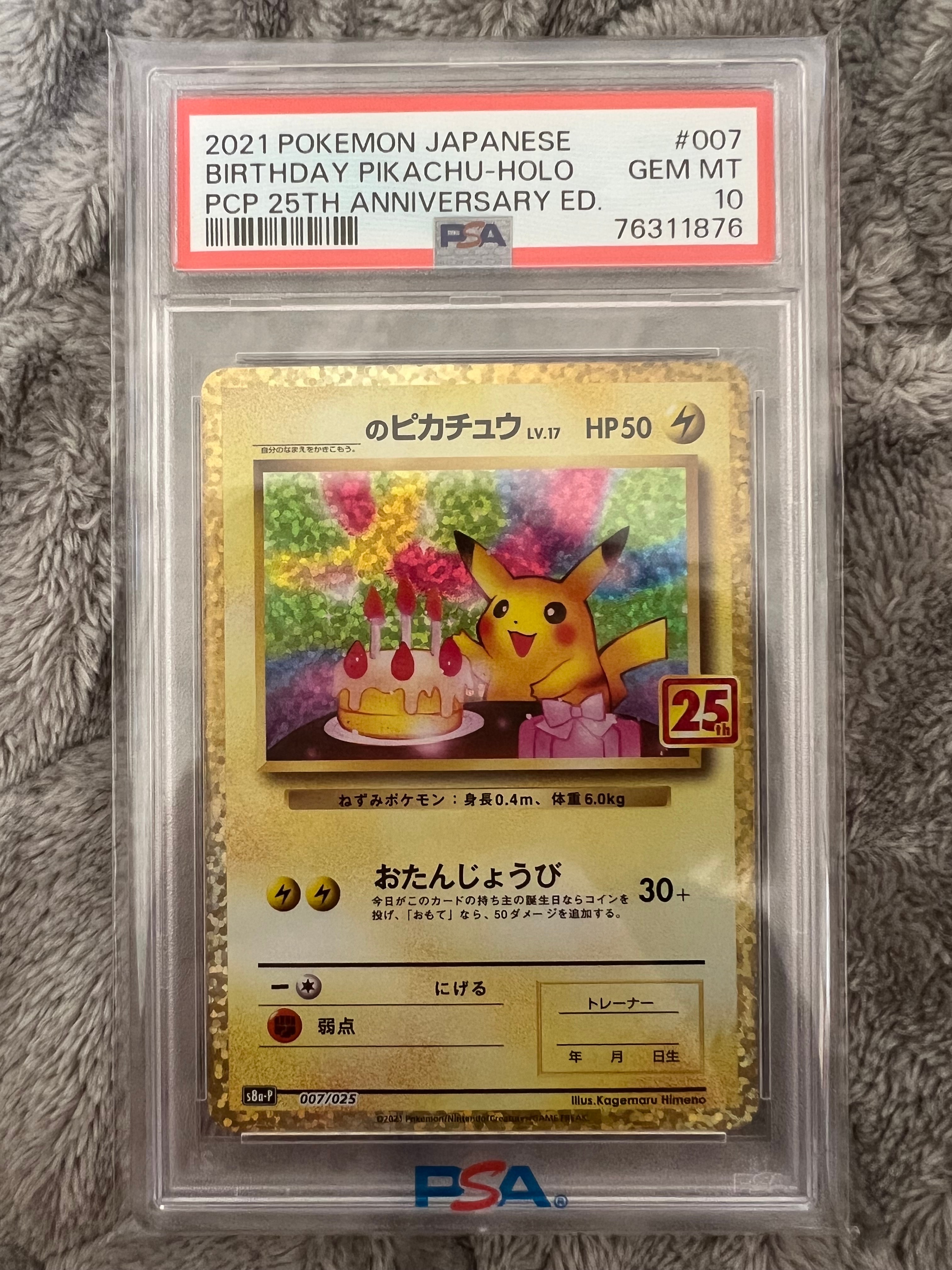 _のピカチュウ: プロモ (お誕生日ピカチュウ) [S8a-P 007/025](プロモカードパック 25th ANNIVERSARY edition)