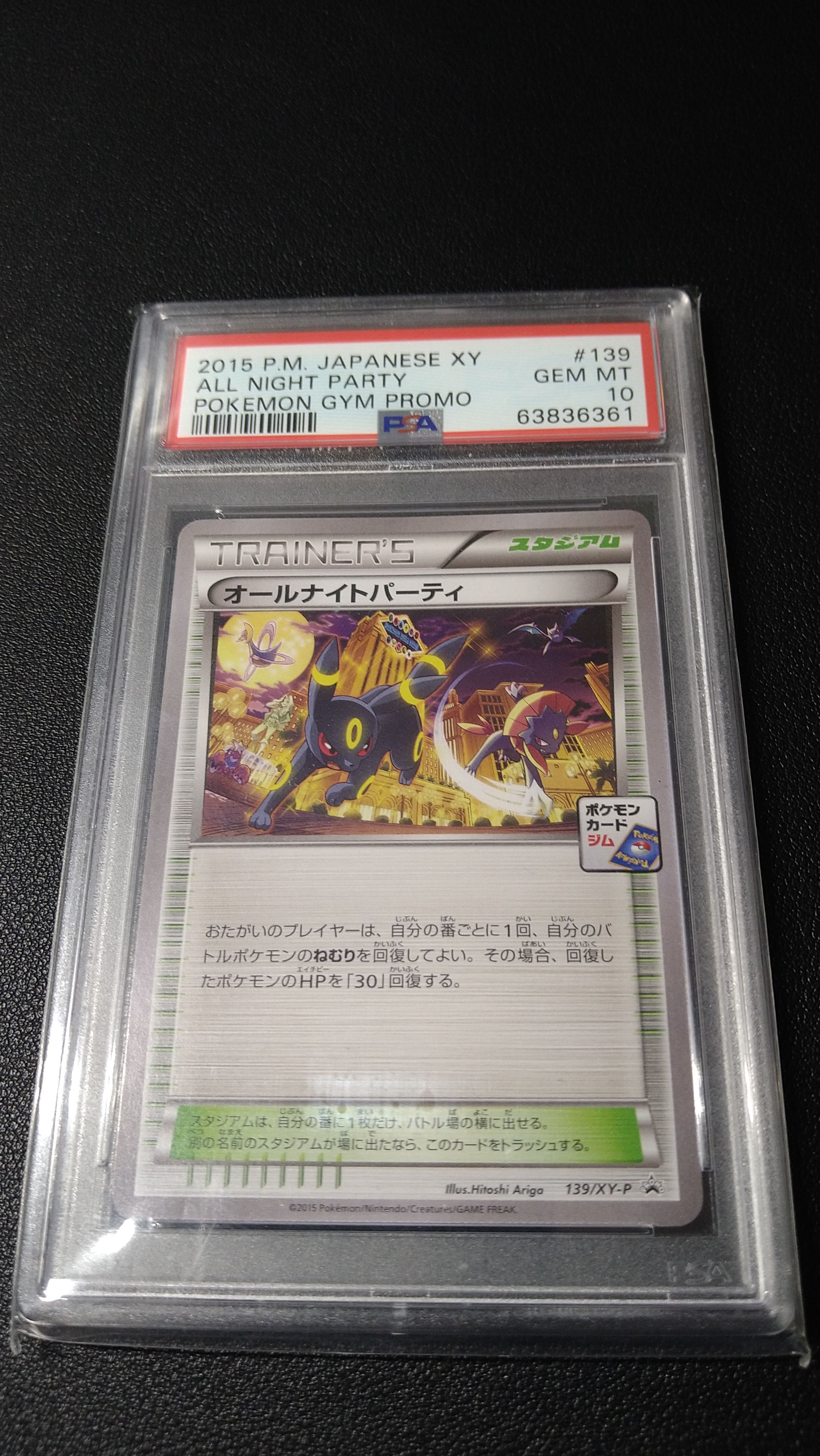 オールナイトパーティ: プロモ[XY-P 139/XY-P](プロモーションカード「XY-P」)
