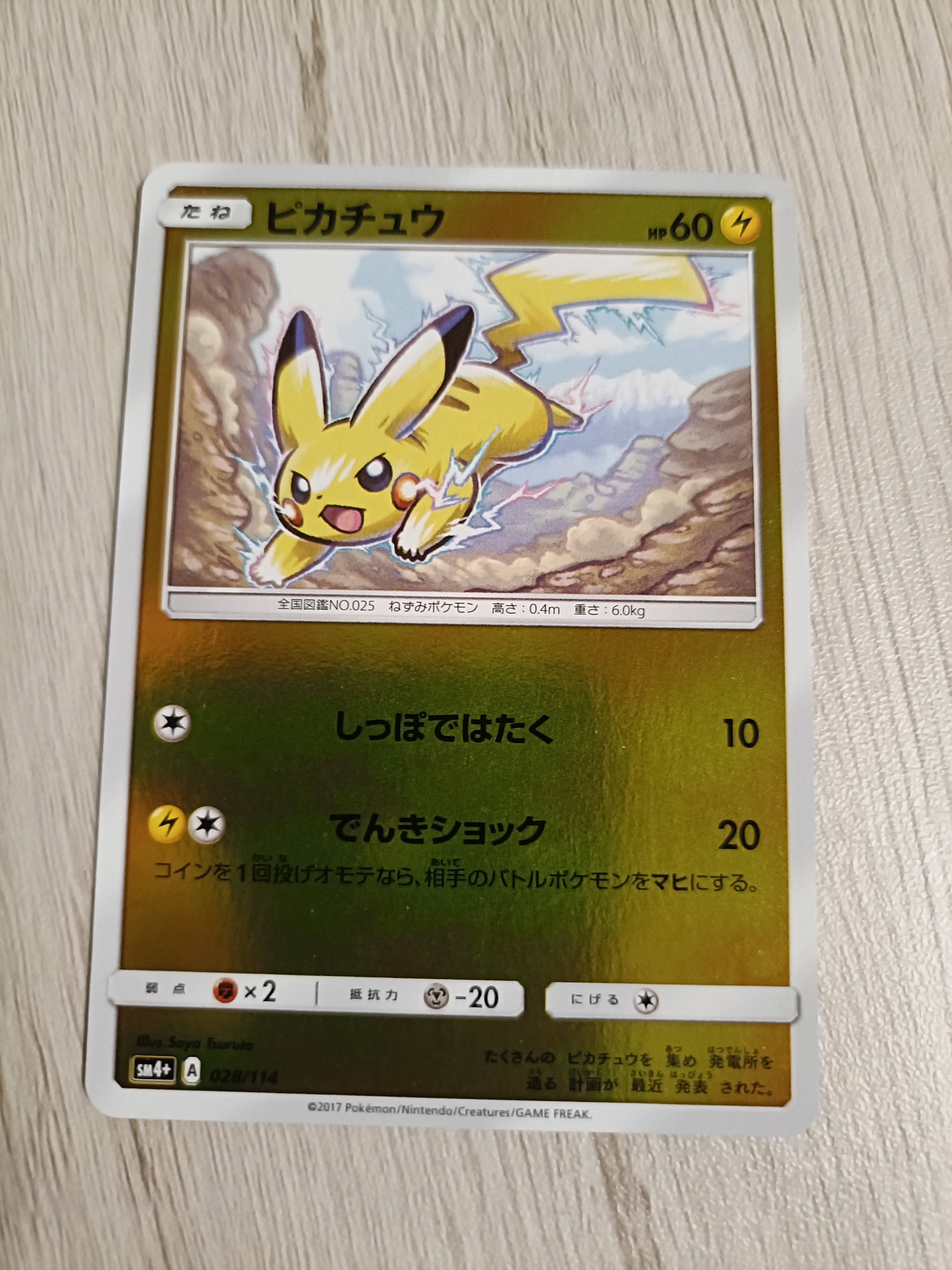 【PSA10】ピカチュウ SM4+ GXバトルブースト 028/114 ピカチュウ SM4+ GXバトルブースト 028/114 - メルカリ
