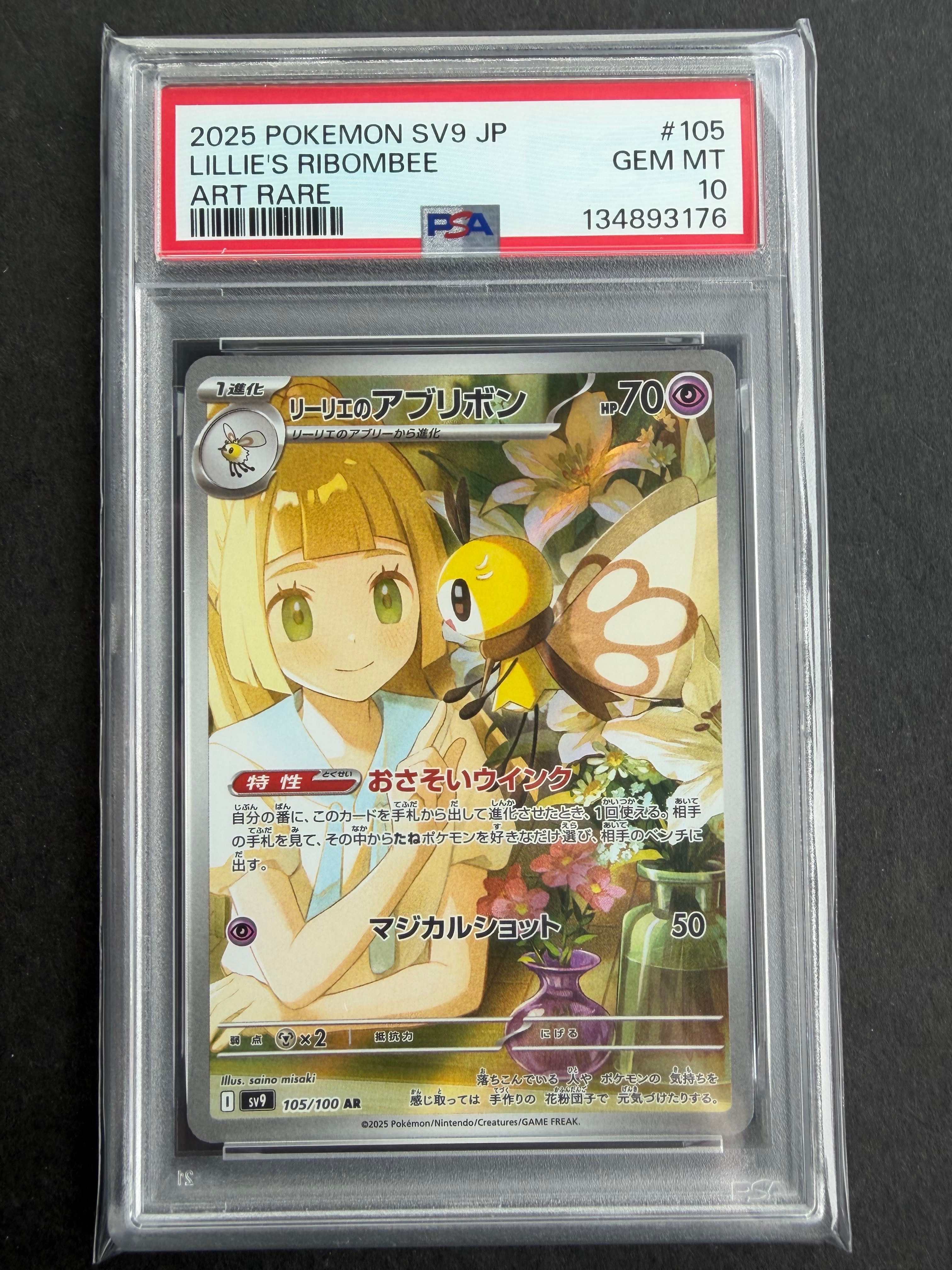 リーリエのアブリボン AR [SV9 105/100](拡張パック「バトルパートナーズ」)