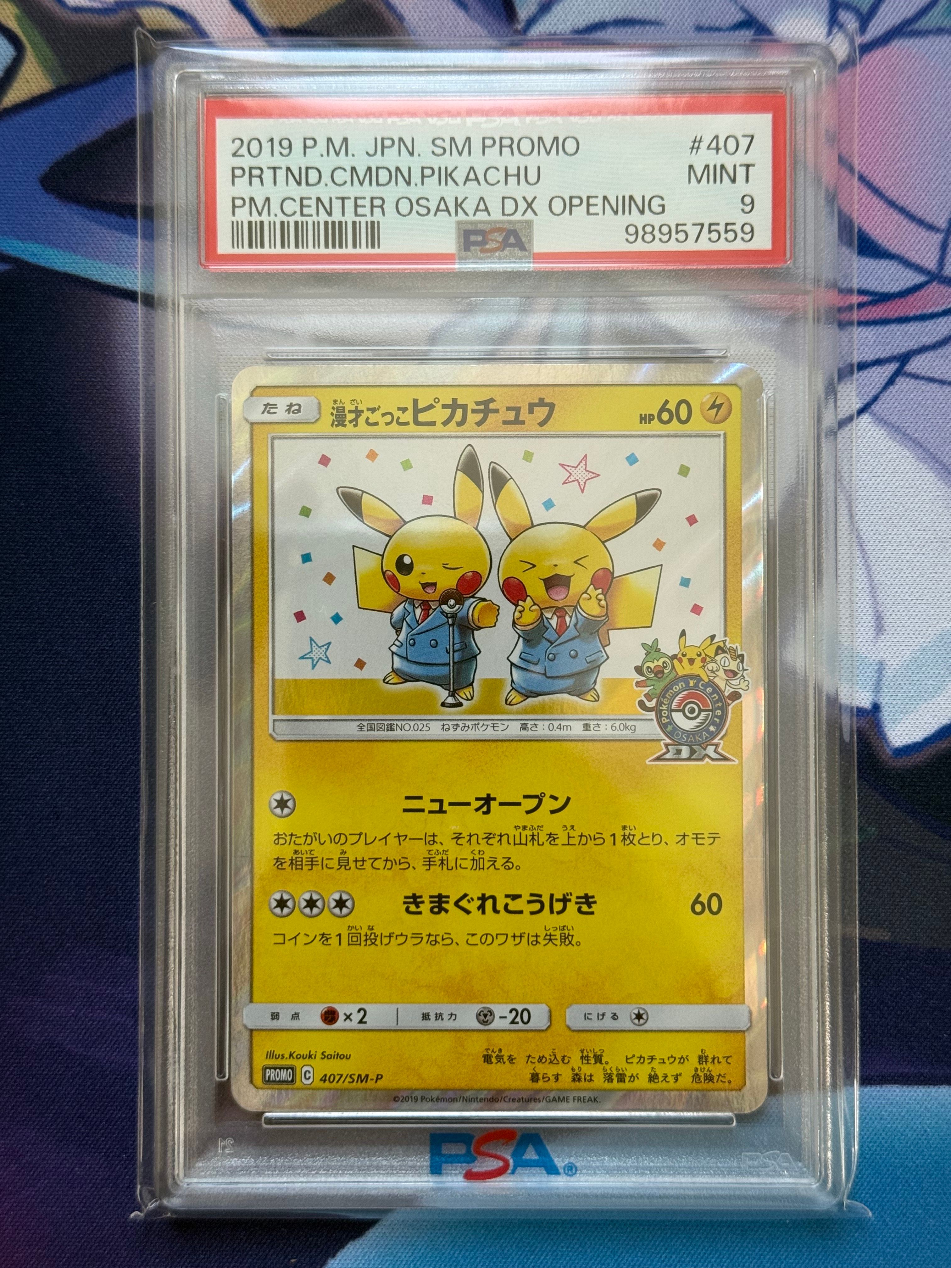 漫才ごっこピカチュウ: プロモ[SM-P 407](プロモーションカード「S-P」)