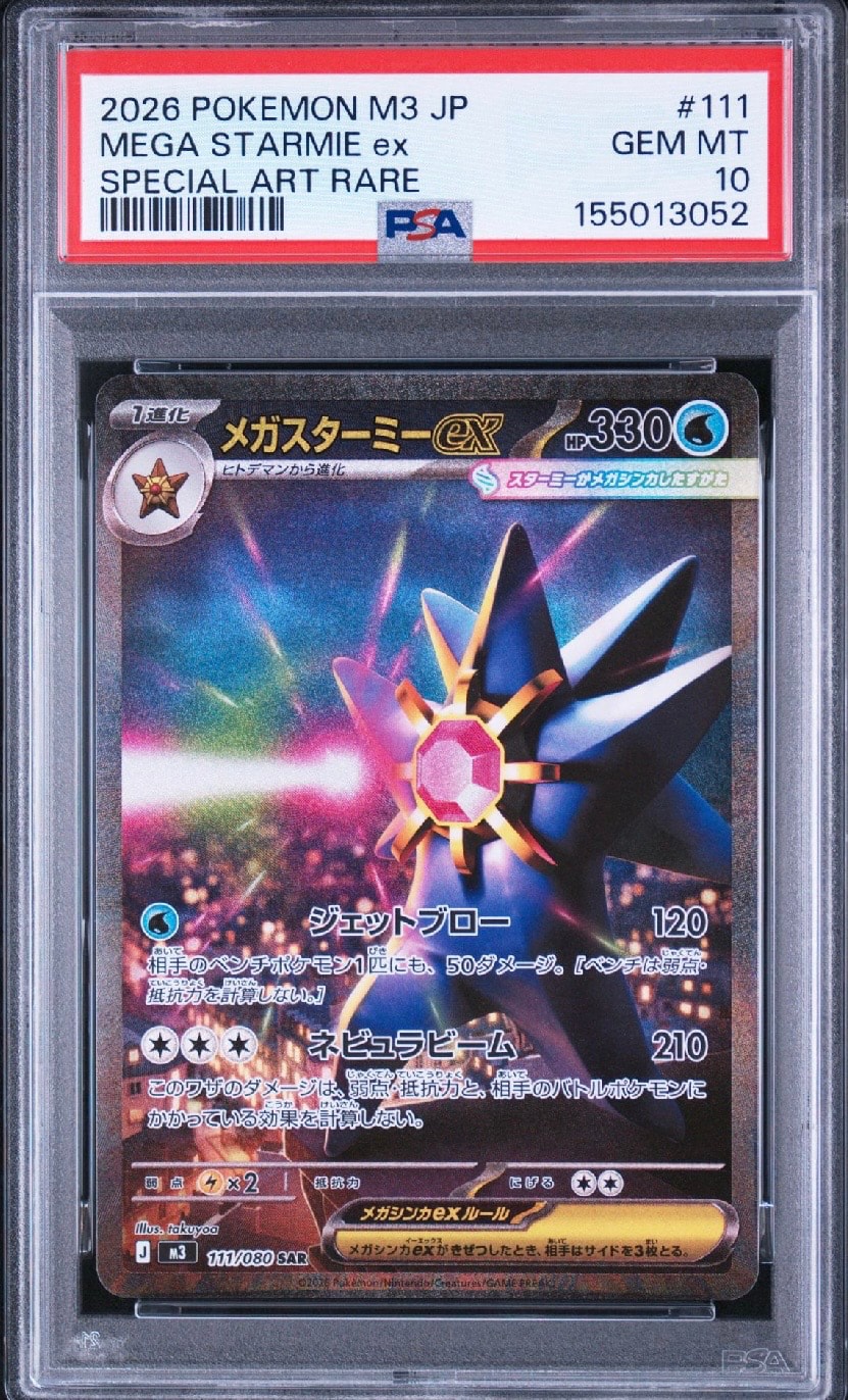 PSA10】ゾロアーク R :マスターボールミラー [SV11W 059/086](拡張
