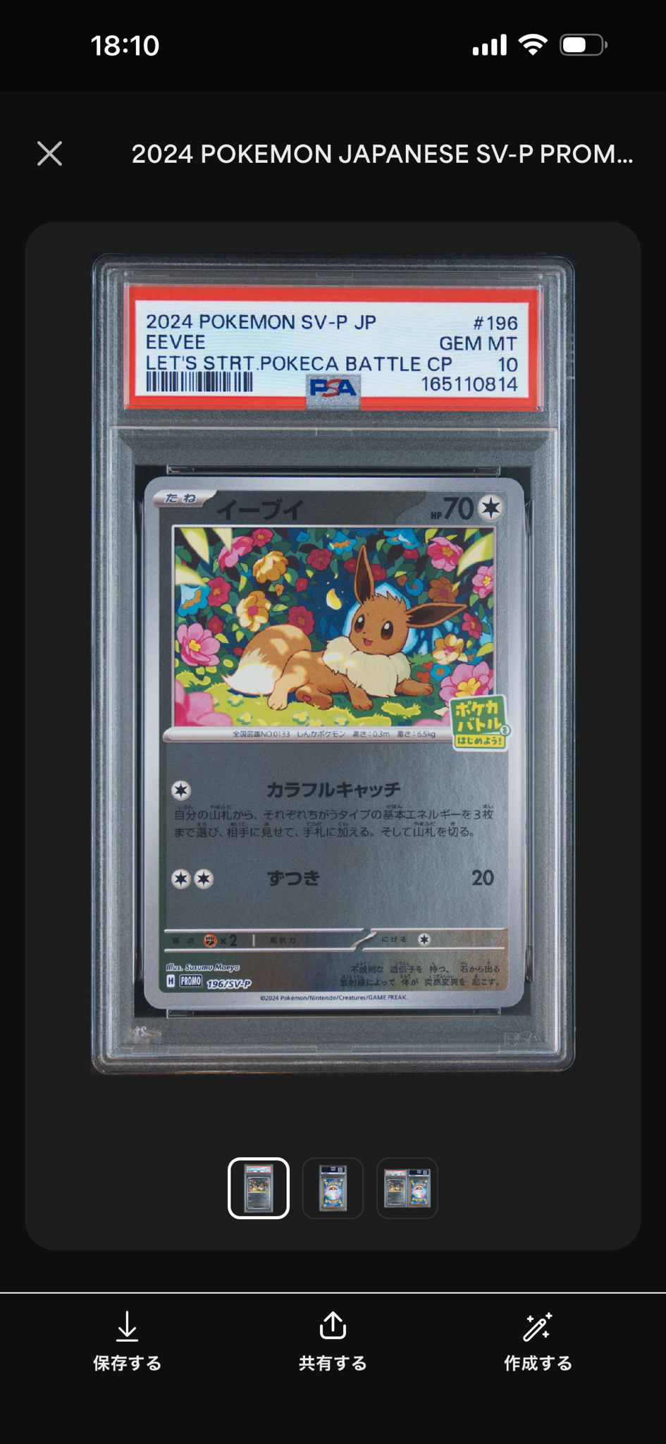 イーブイ P [SV-P-SM 196](プロモカードパック「ポケカバトルをはじめ