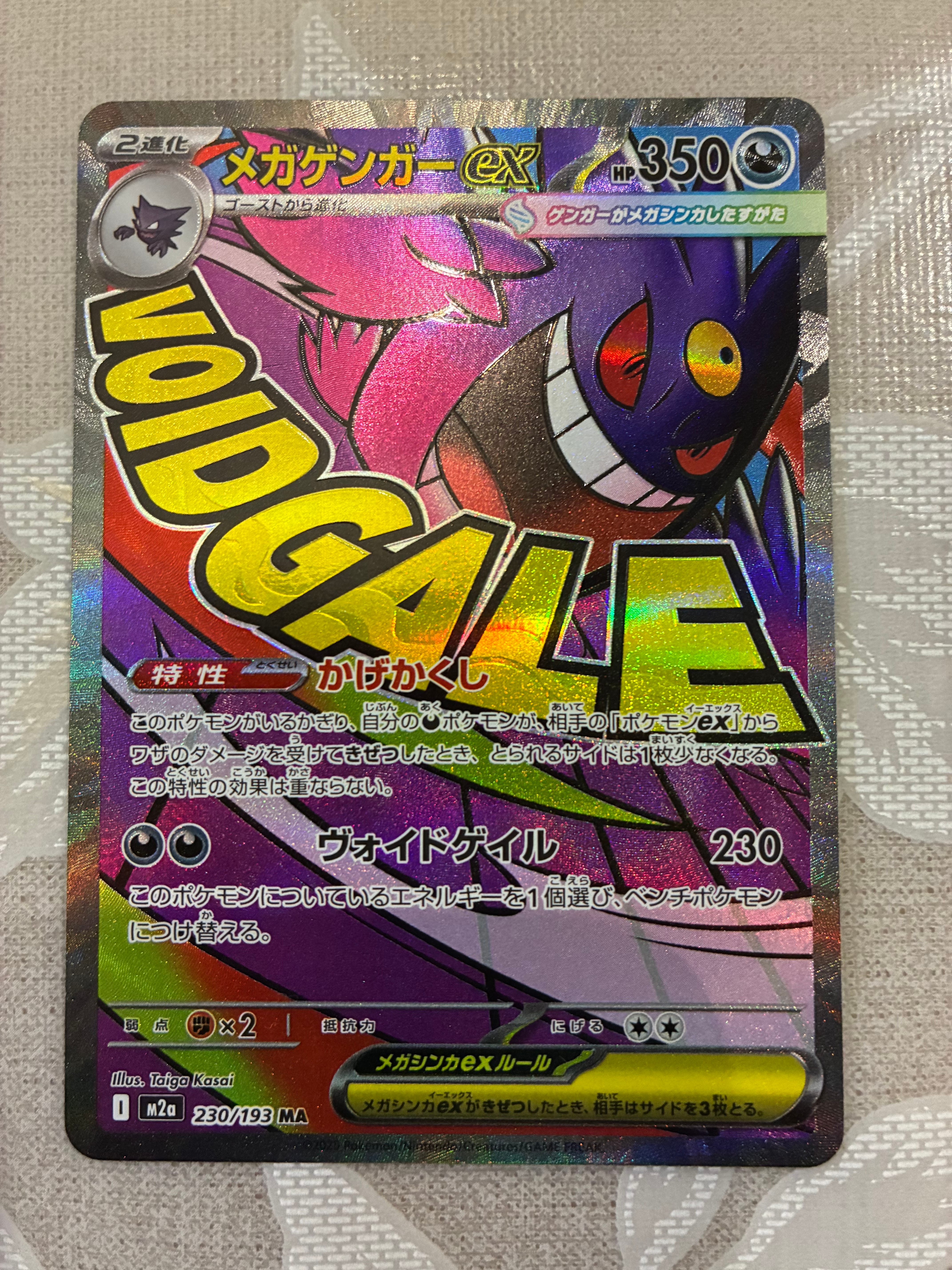 メガゲンガーex MA [M2a 230/193](ハイクラスパック「MEGAドリームex」)