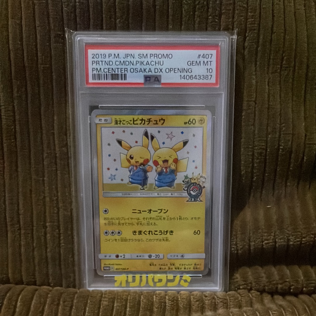 PSA7 漫才ごっこピカチュウ: プロモ[SM-P 407](「S-P」) 漫才ごっこピカチュウ: プロモ[SM-P 407](プロモーションカード「S-P