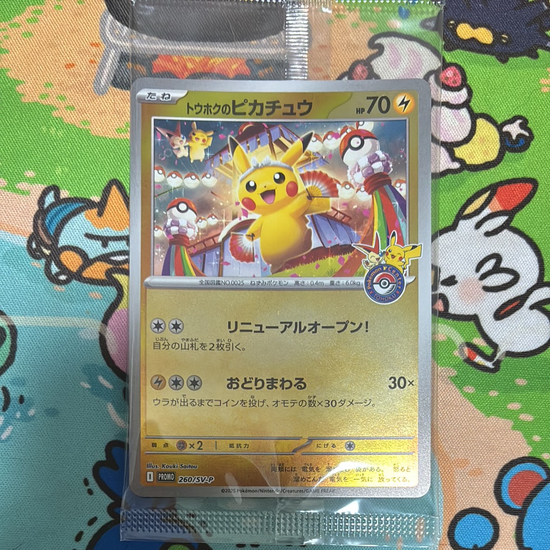 PSA9】トウホクのピカチュウ P [SV-P 260](スペシャルBOX「ポケモン
