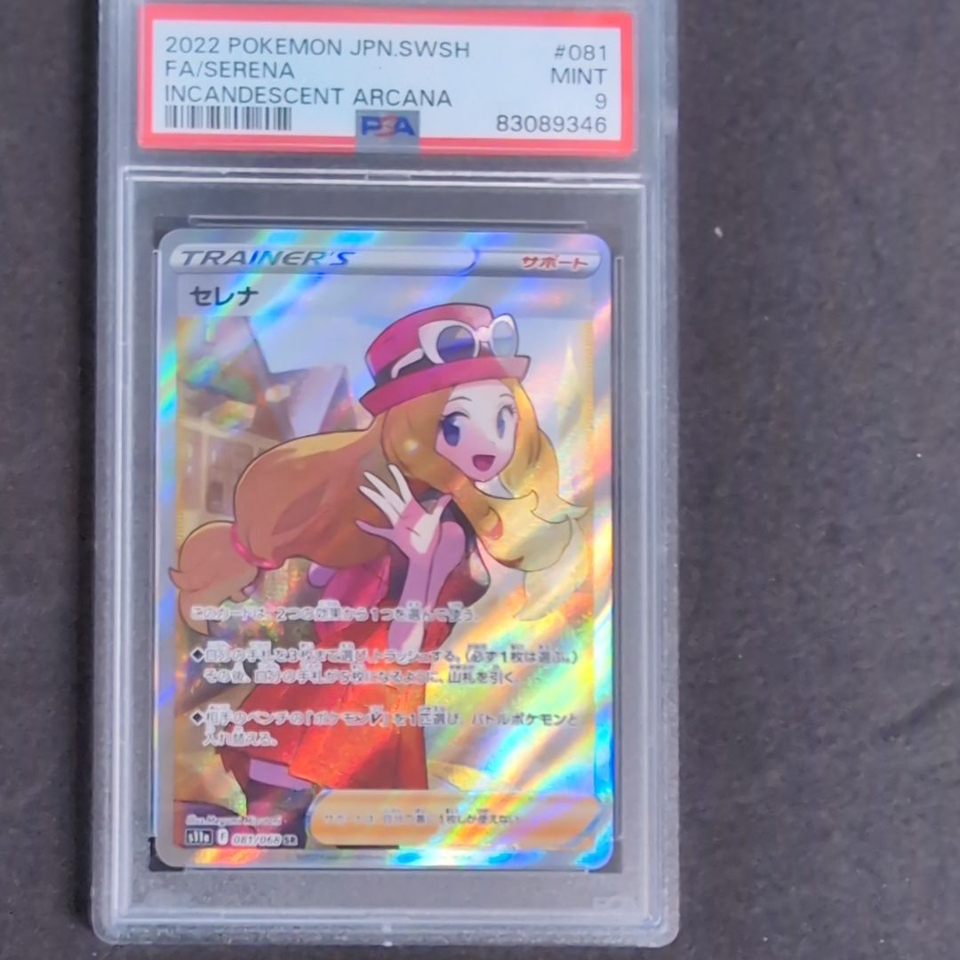 セレナ SR [s11a 081/068](強化拡張パック『白熱のアルカナ』)