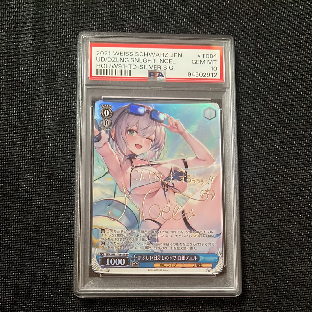 まぶしい日差しの下で 白銀ノエル SP [HOL/W91-T084SP](トライアルデッキ+「ホロライブ3期生」)