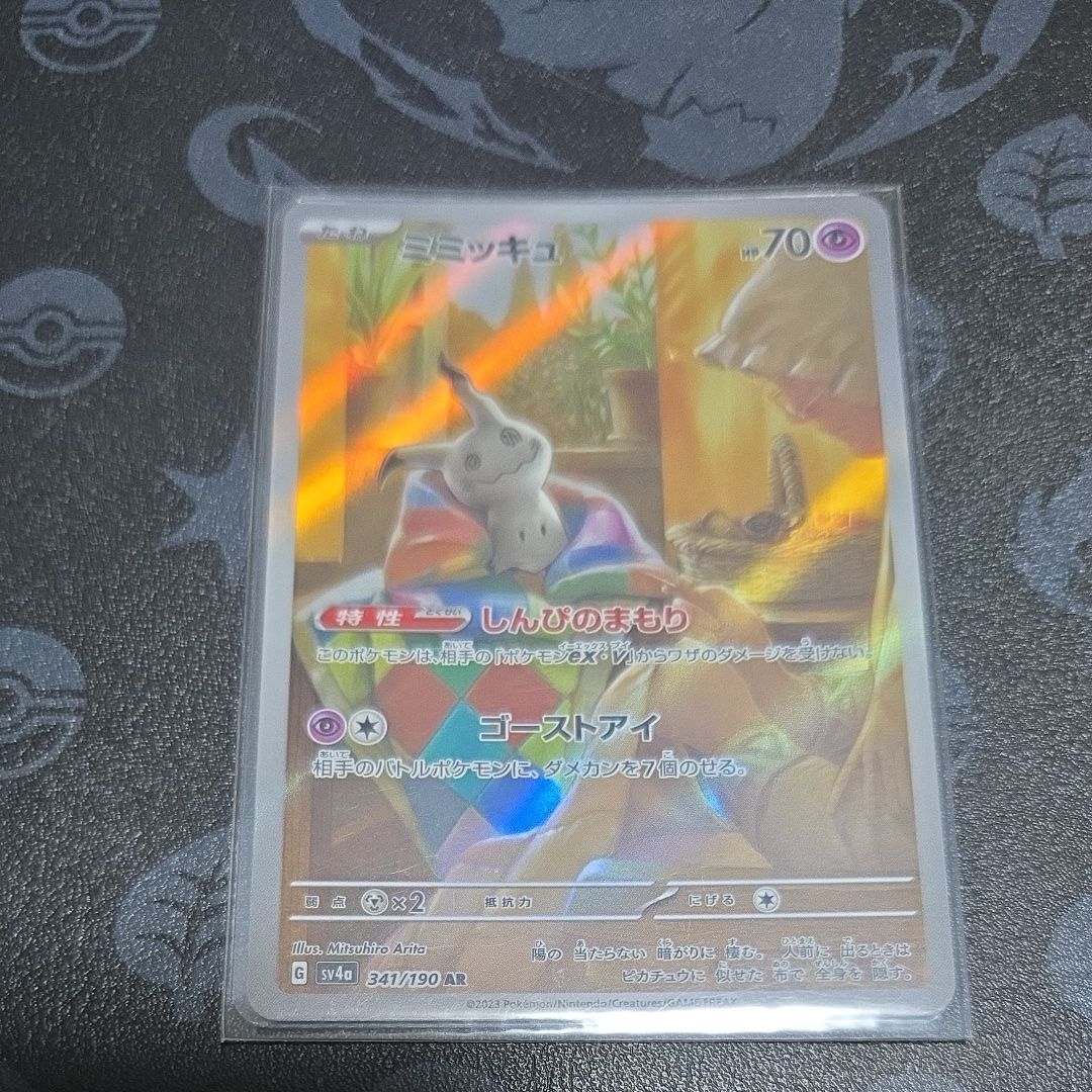 ミミッキュ AR [SV4a 341/190](ハイクラスパック「シャイニートレジャーex」)