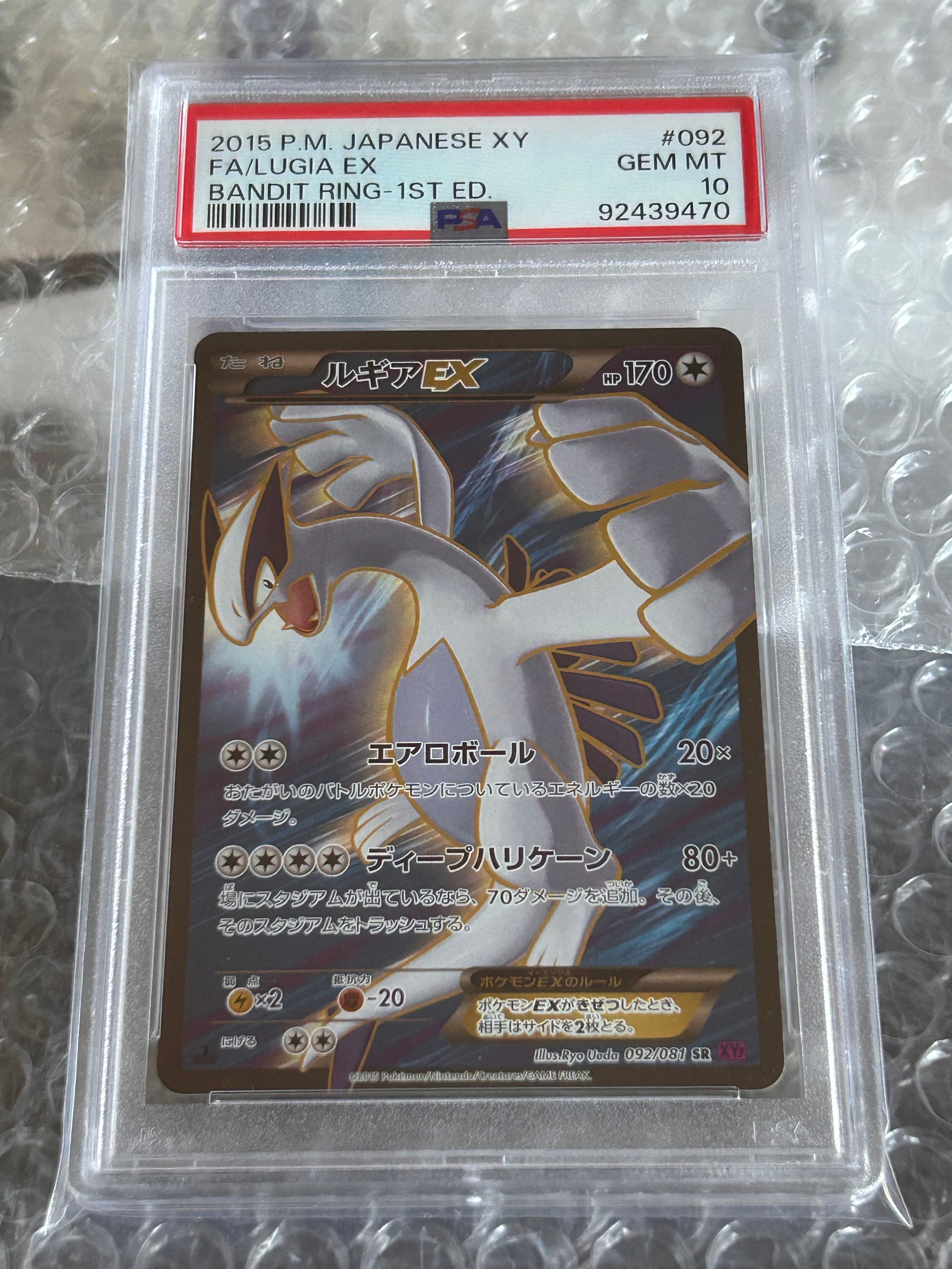 ルギアEX SR :1ED [XY7 092/081](拡張パック「バンデットリング」)の