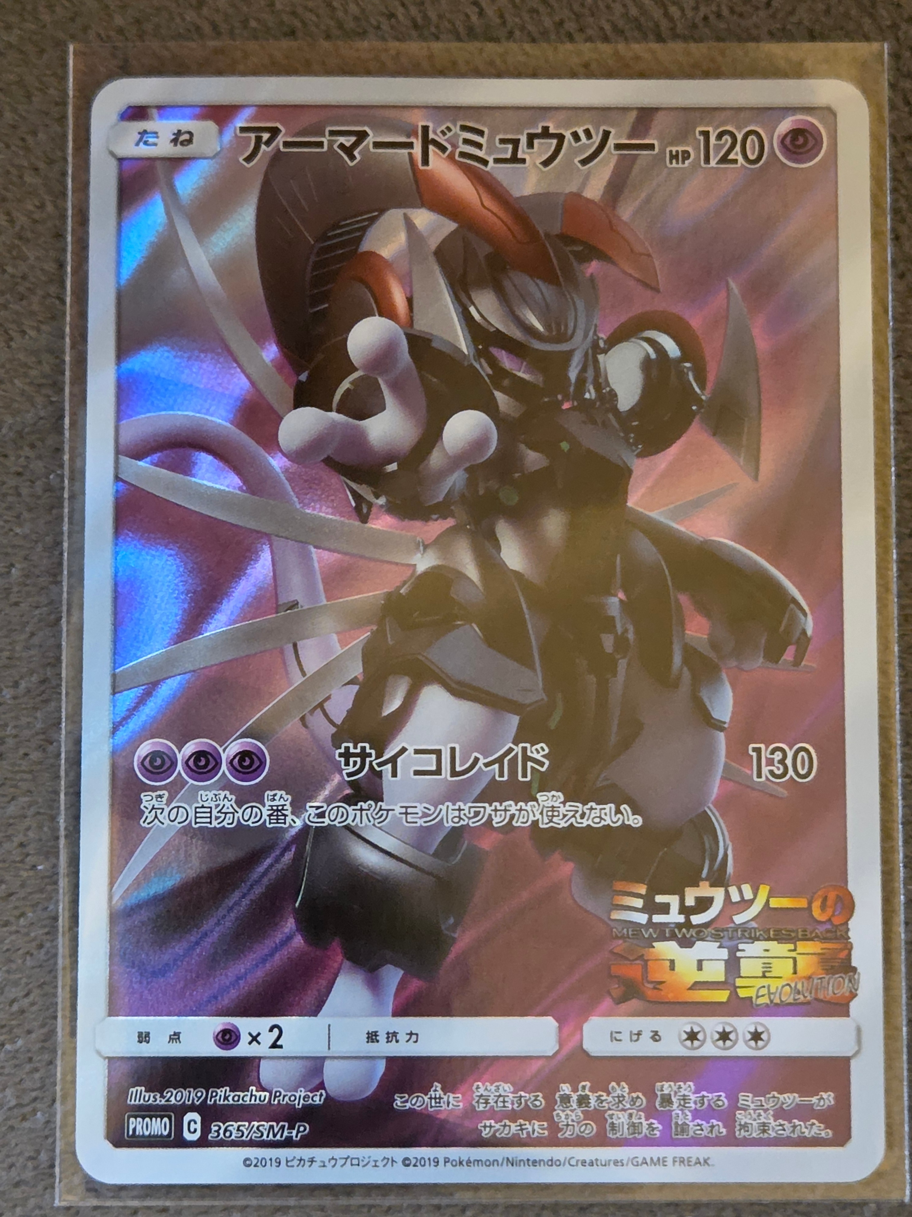 PSA10】アーマードミュウツー: プロモ (開封済) [SM-P 365