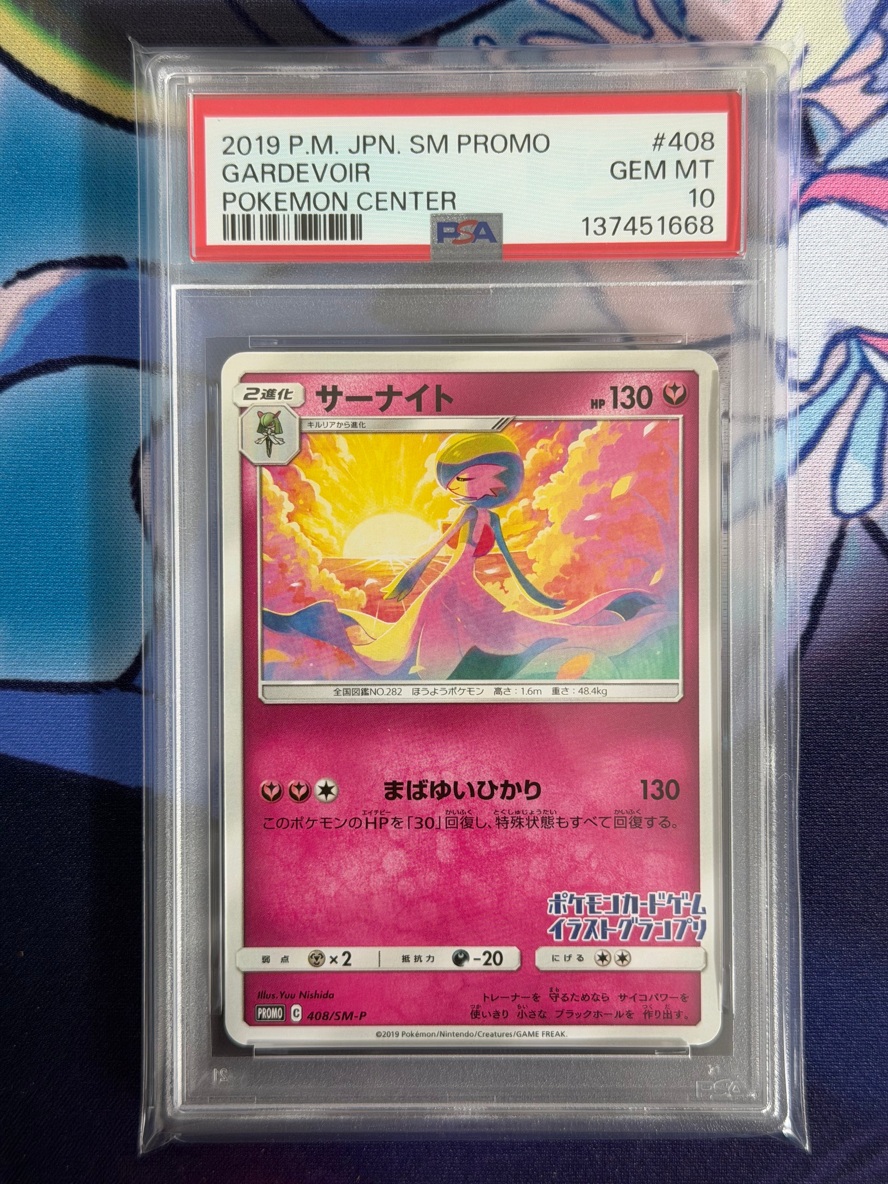 今なら送料無料 サーナイト イラストグランプリ psa10 ポケモンカード