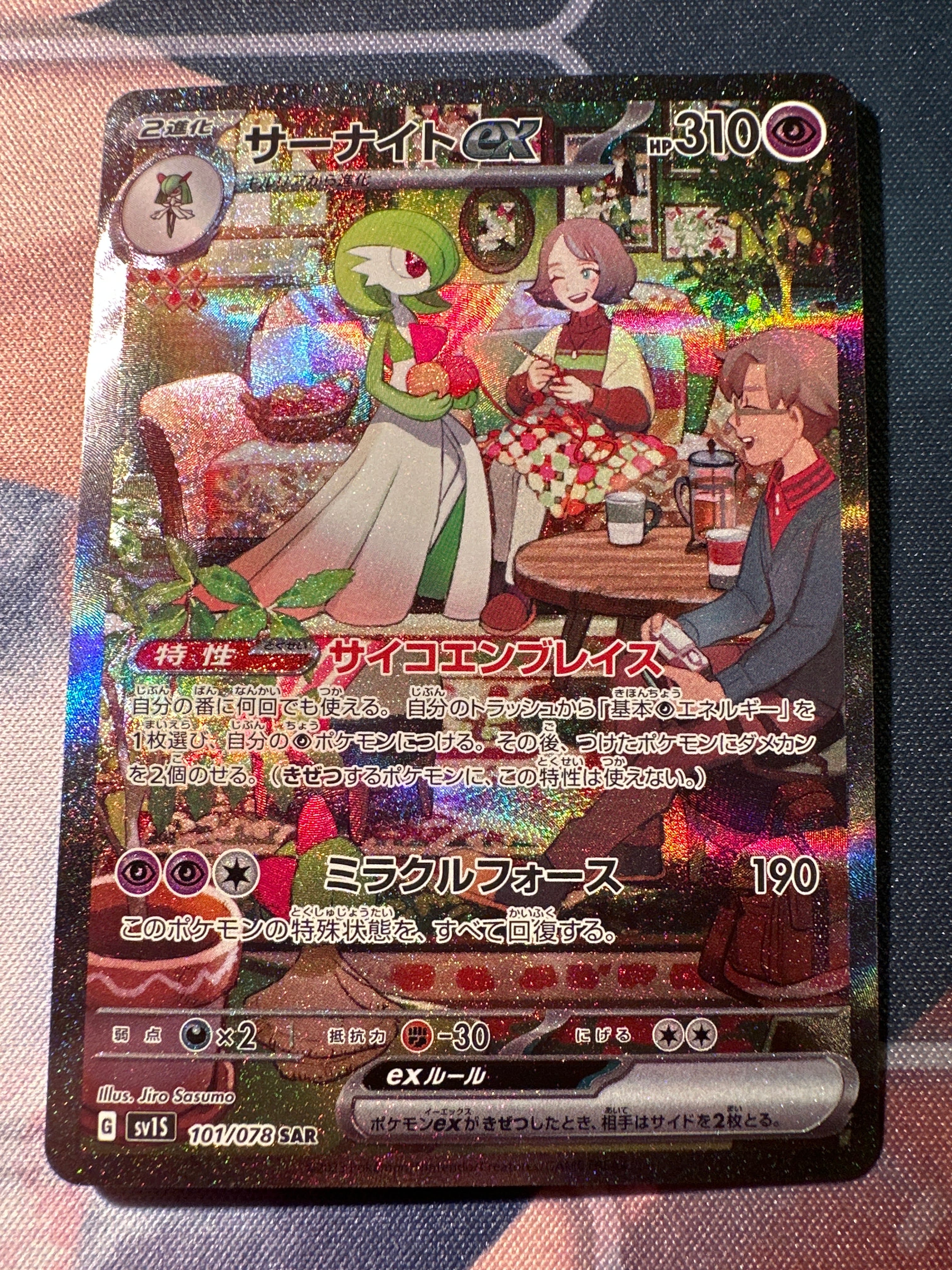 サーナイトex SAR[SV1S 101/078](スカーレット&バイオレット 拡張パック「スカーレットex」)