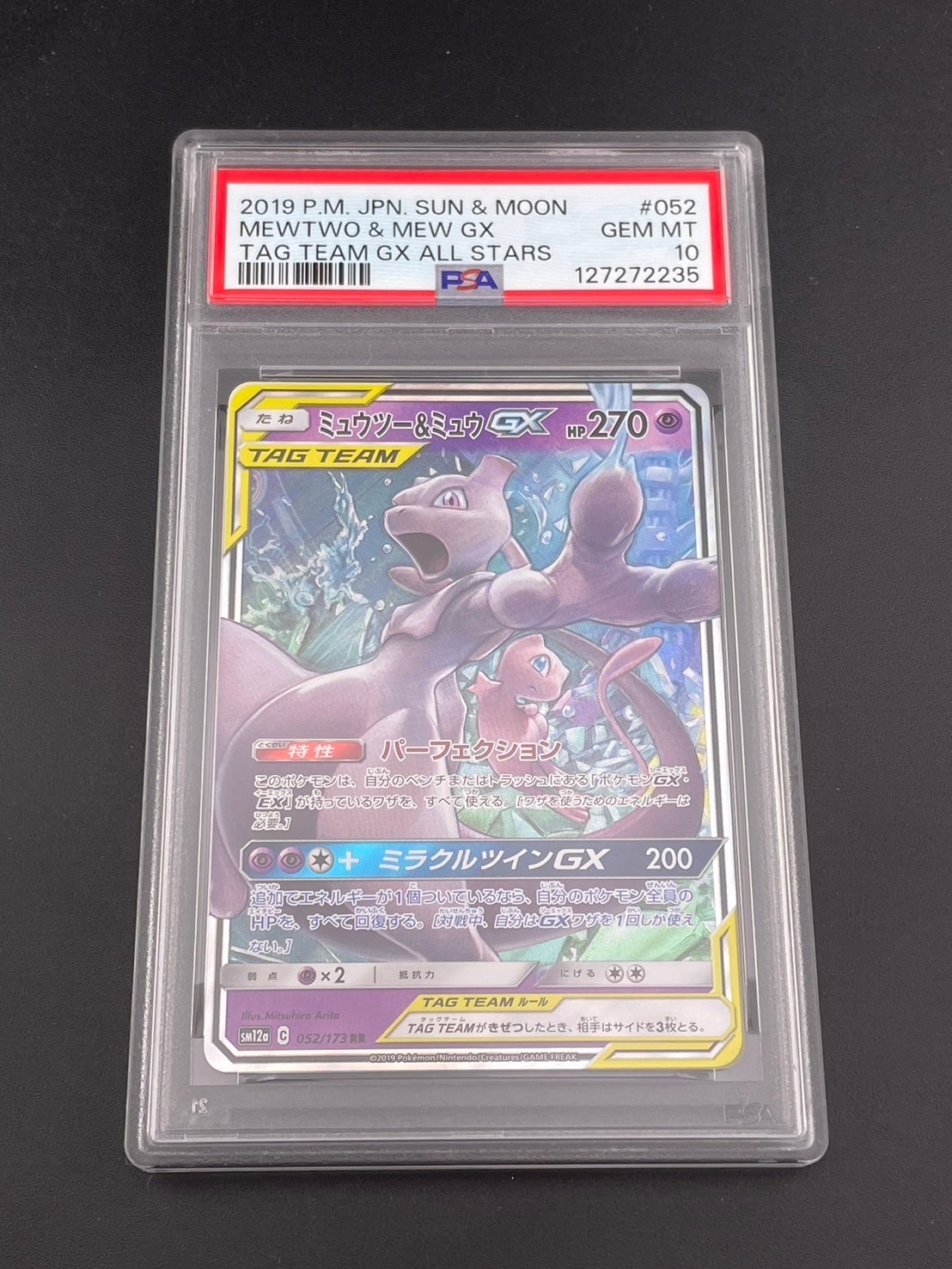 PSA10】ミュウツー&ミュウGX RR [SM12a 052/173](ハイクラスパック