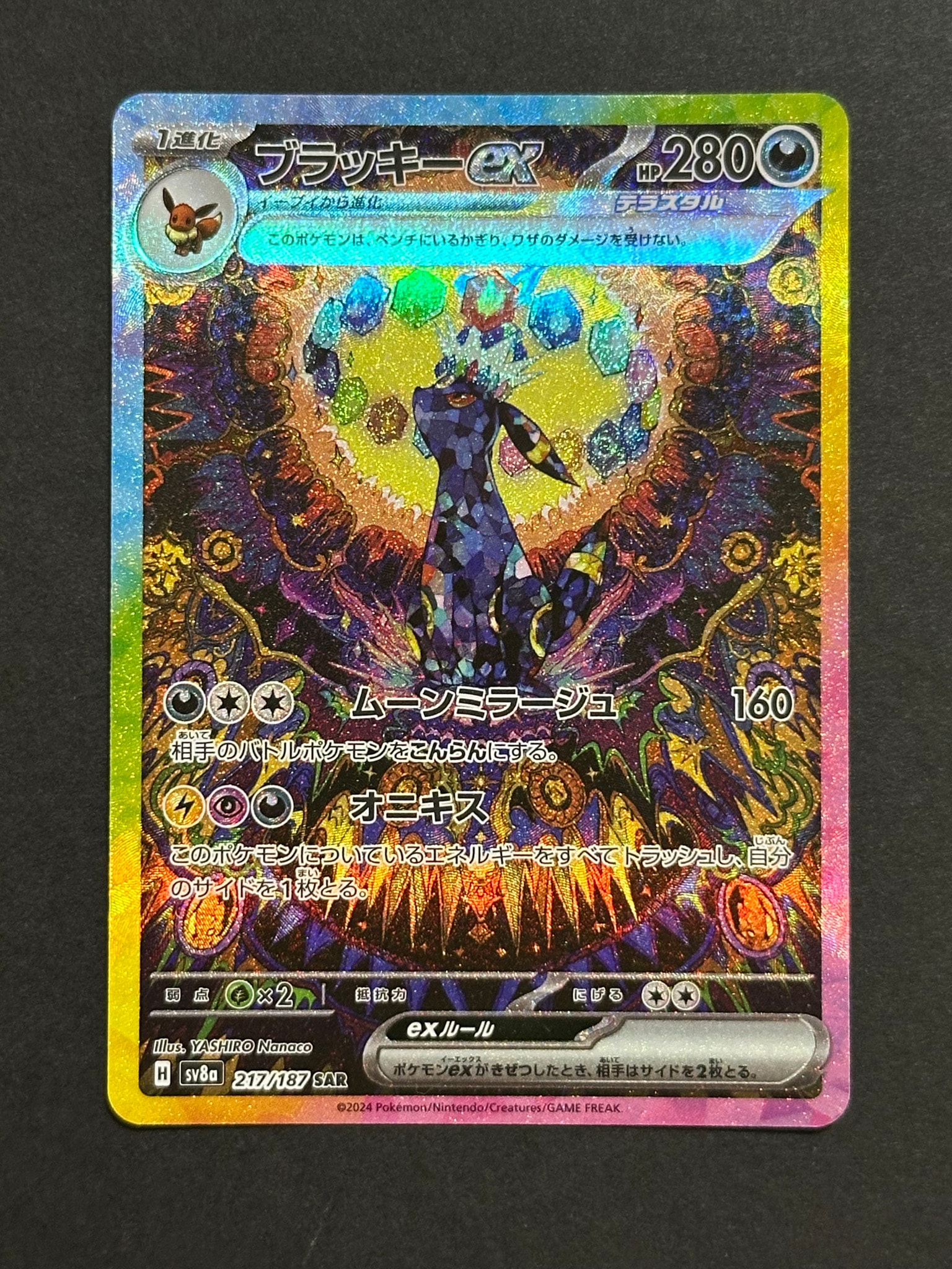 PSA10】ブラッキーex SAR [SV8a 217/187](ハイクラスパック「テラス