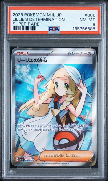 リーリエの決心 SR [M1L 086/063](拡張パック「メガブレイブ」)