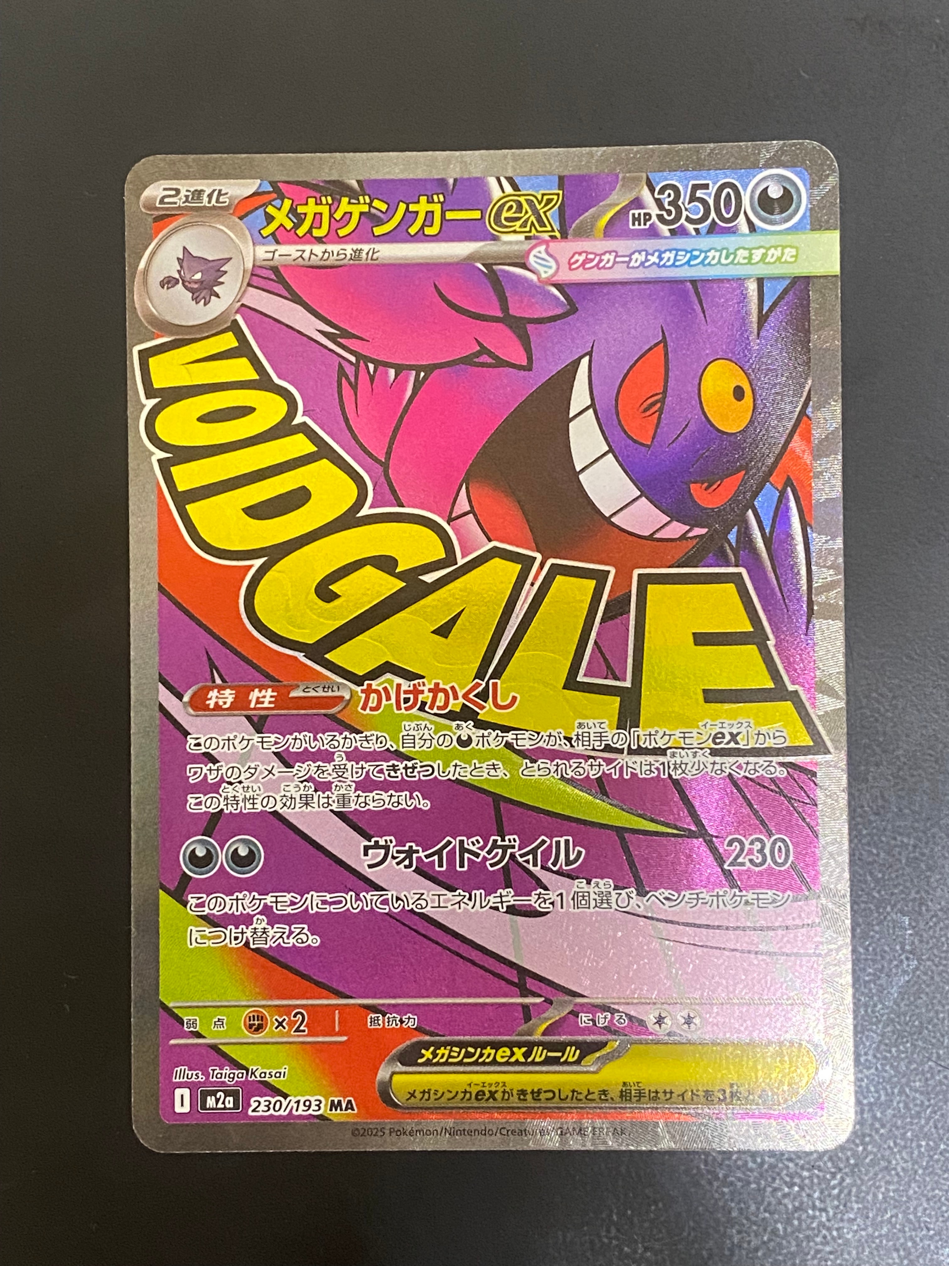 メガゲンガーex MA [M2a 230/193](ハイクラスパック「MEGAドリームex」)