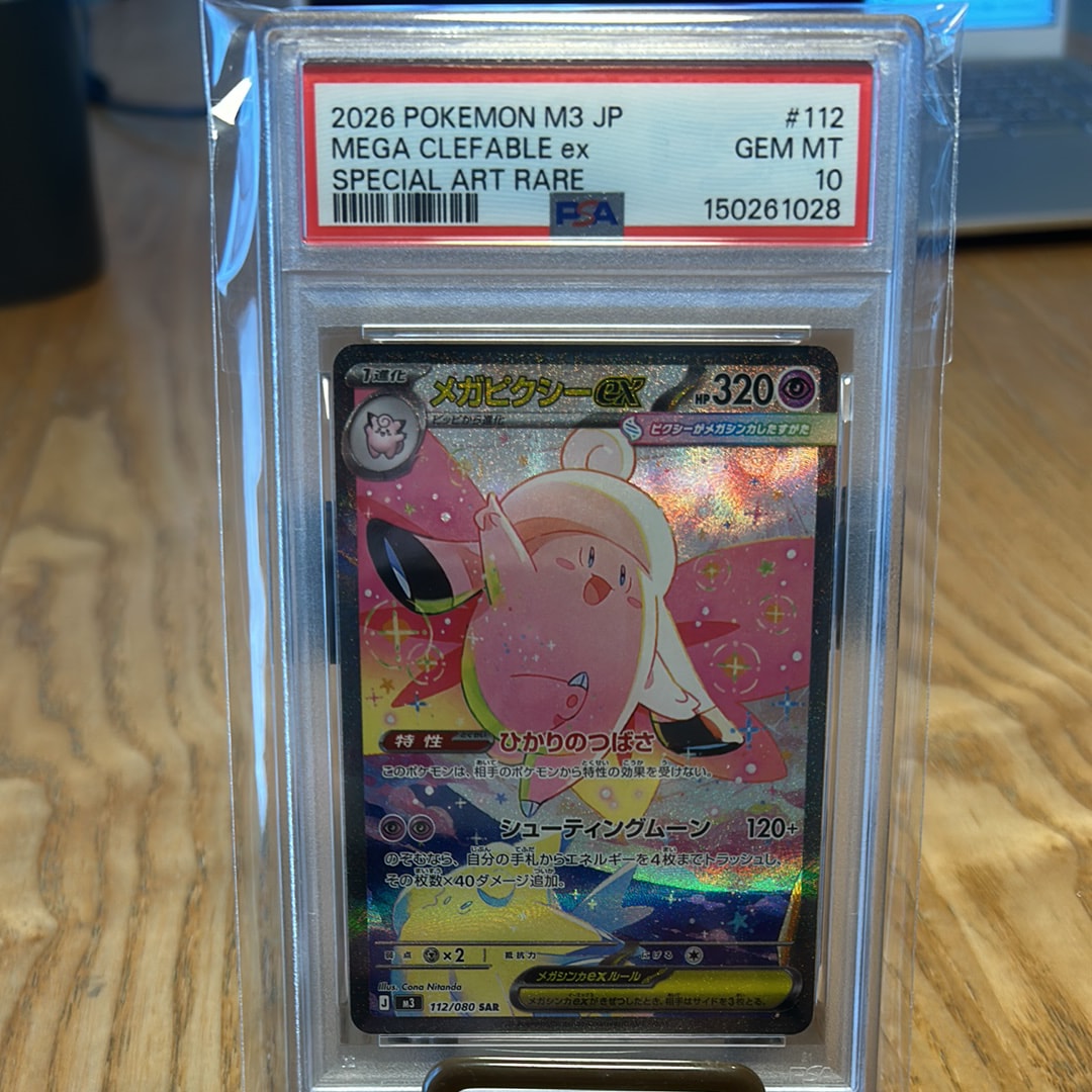 メガピクシーex SAR [M3 112/080](拡張パック「ムニキスゼロ」)