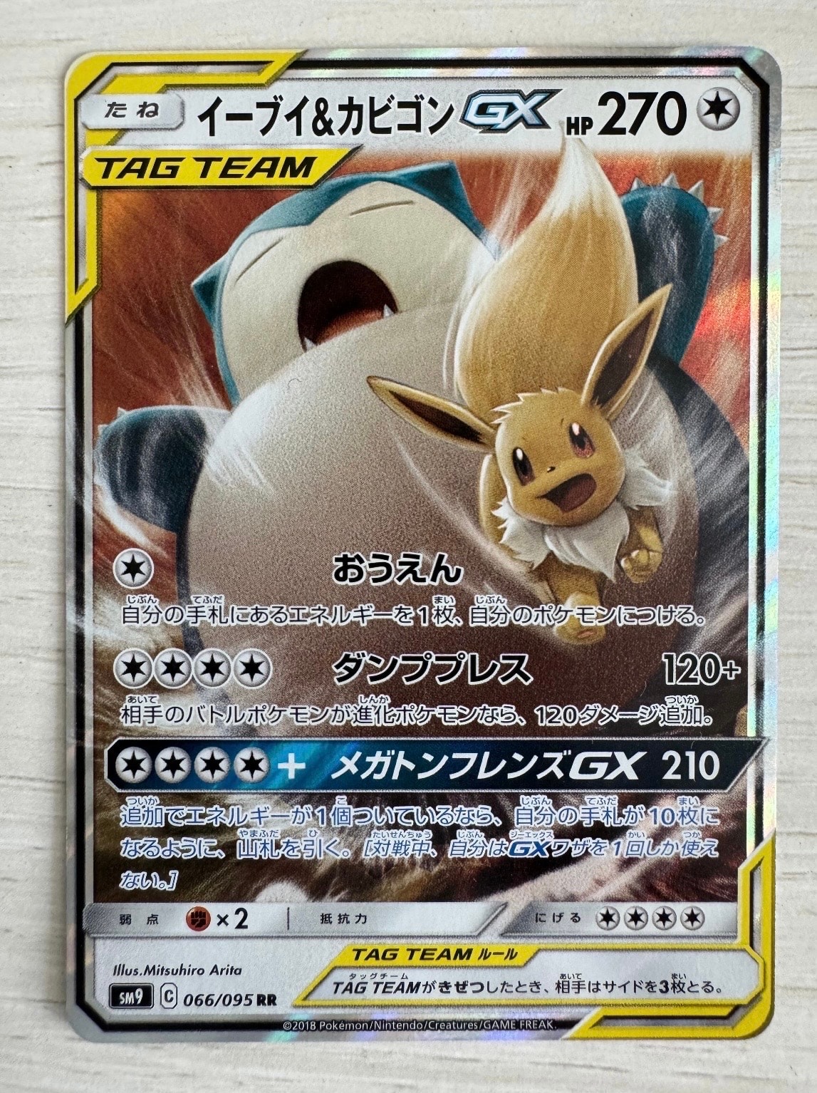 PSA10】イーブイ&カビゴンGX RR [SM9 066/095](拡張パック「タッグ