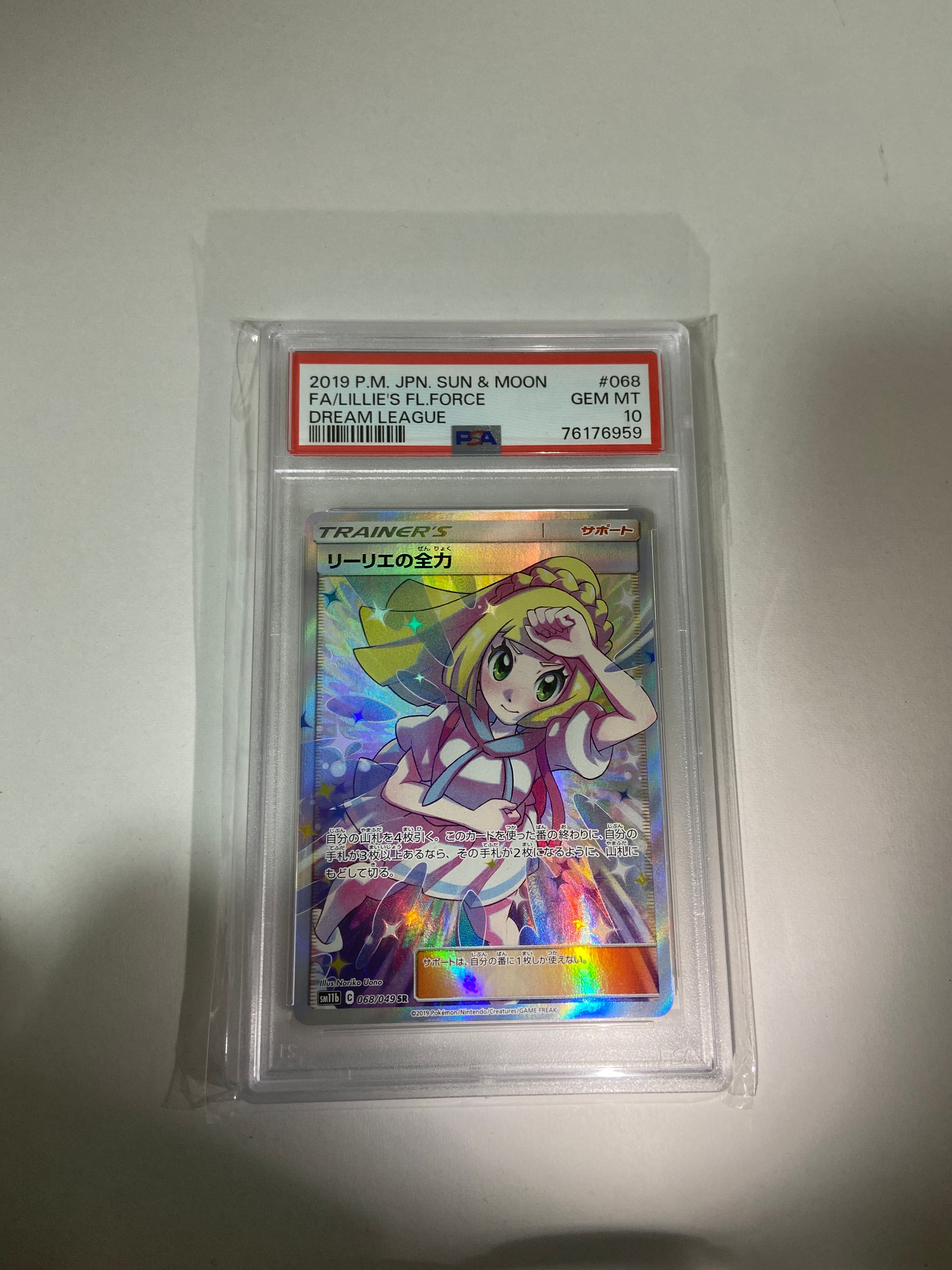 リーリエの全力 SR[SM11b 068/049](強化拡張パック「ドリームリーグ」)